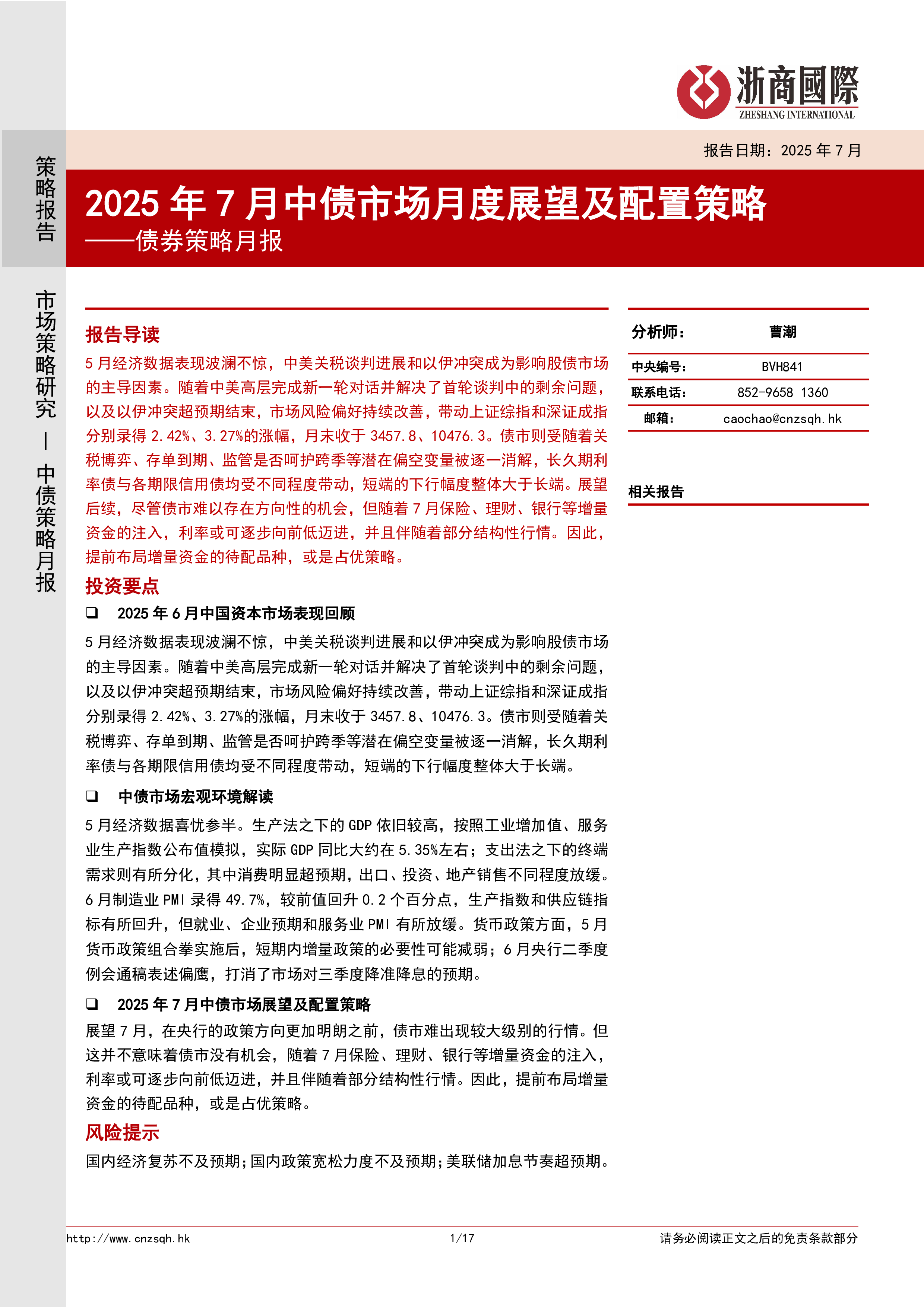 债券策略月报:2025年7月中债市场月度展望及配置策略