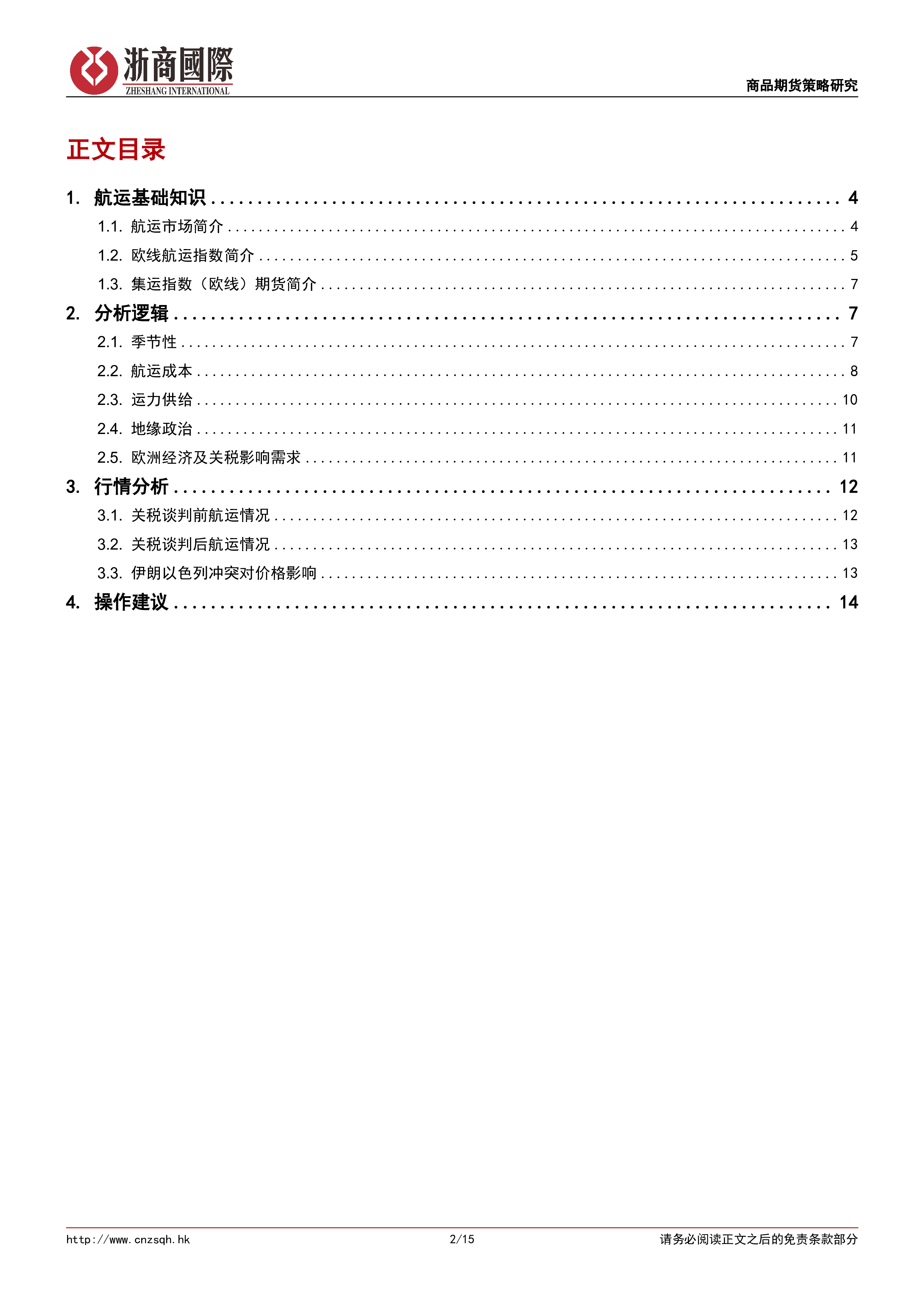 欧线基础知识及行情分析