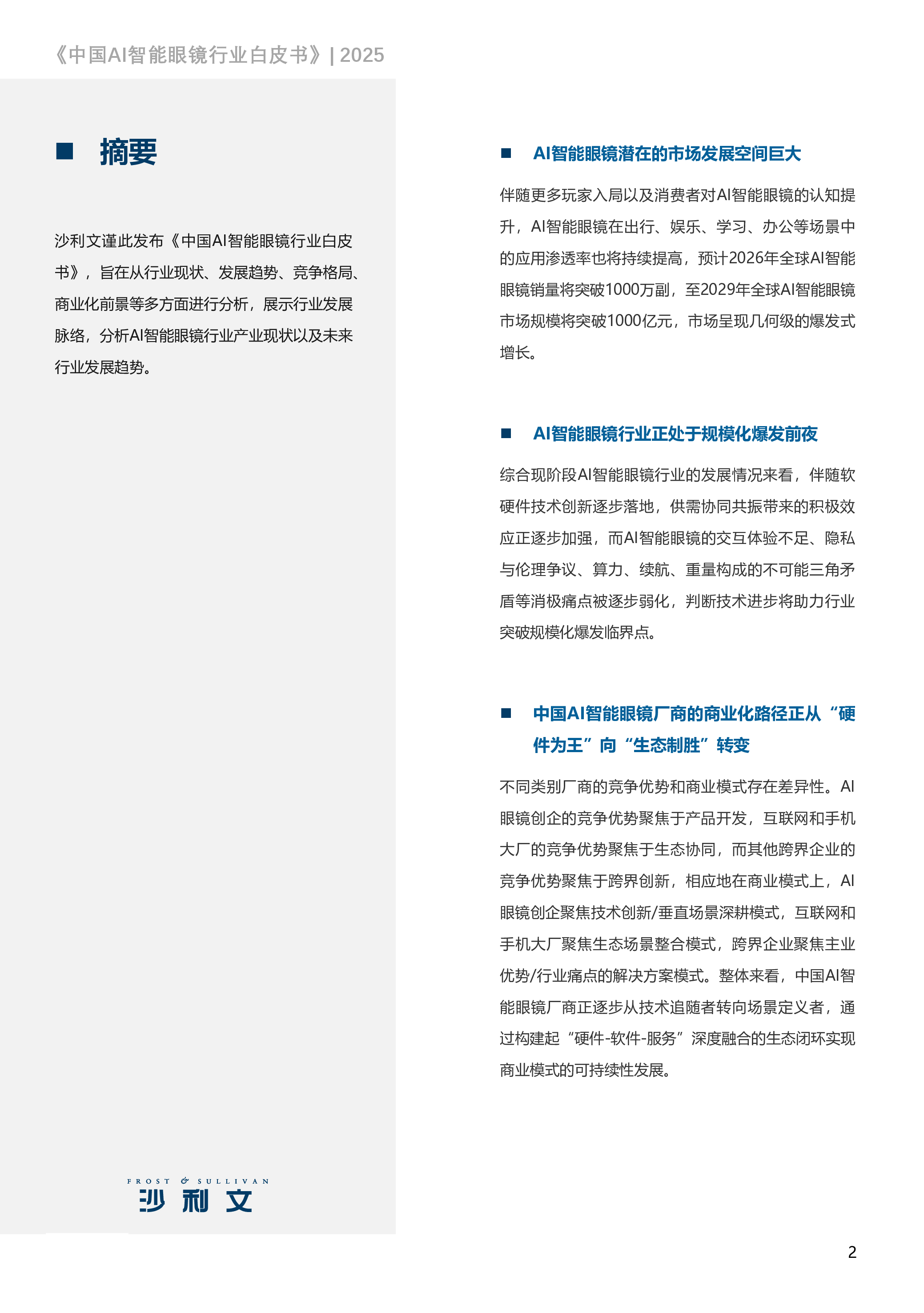 2025中国AI智能眼镜行业白皮书