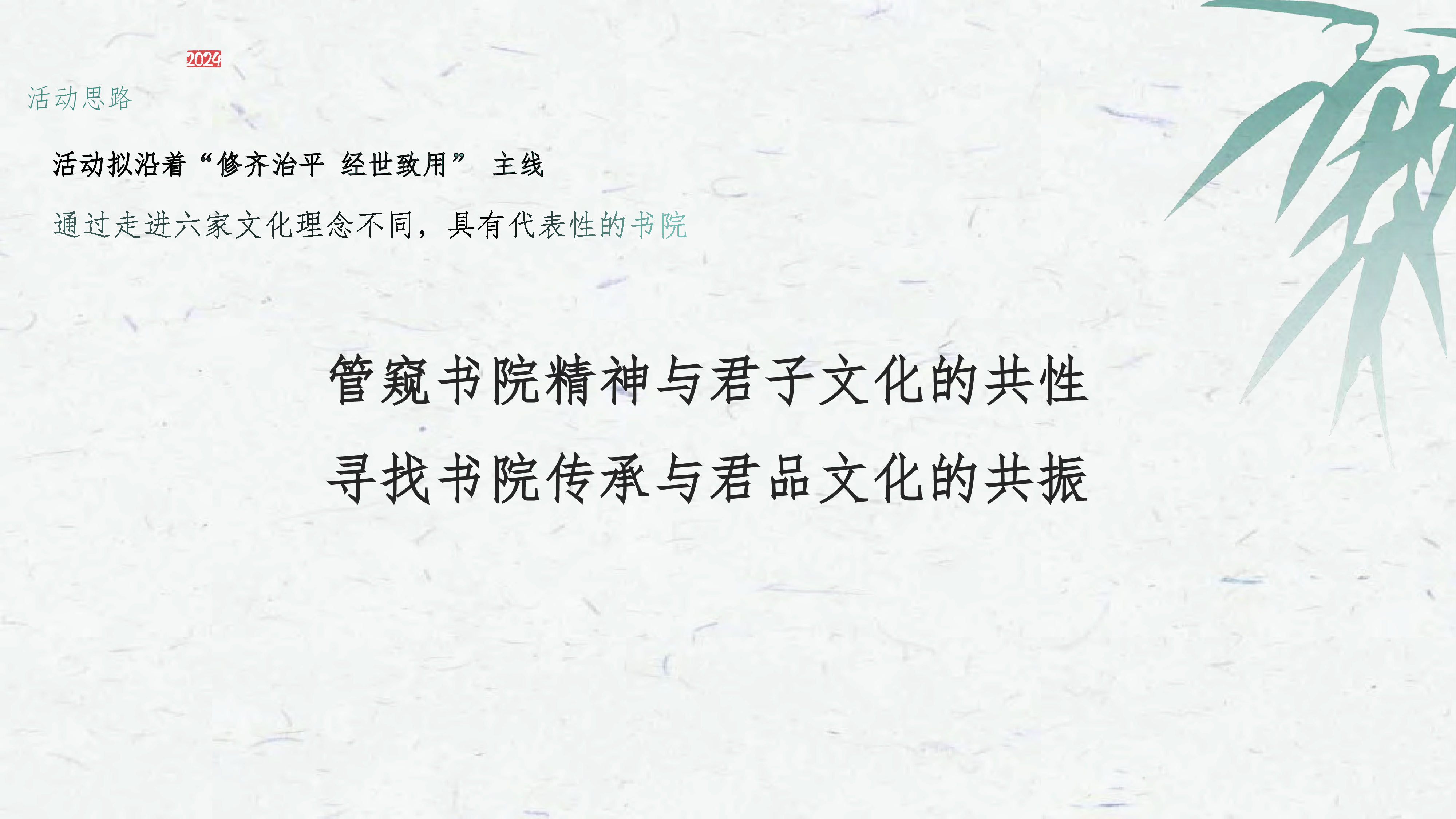 2024习酒活动方案