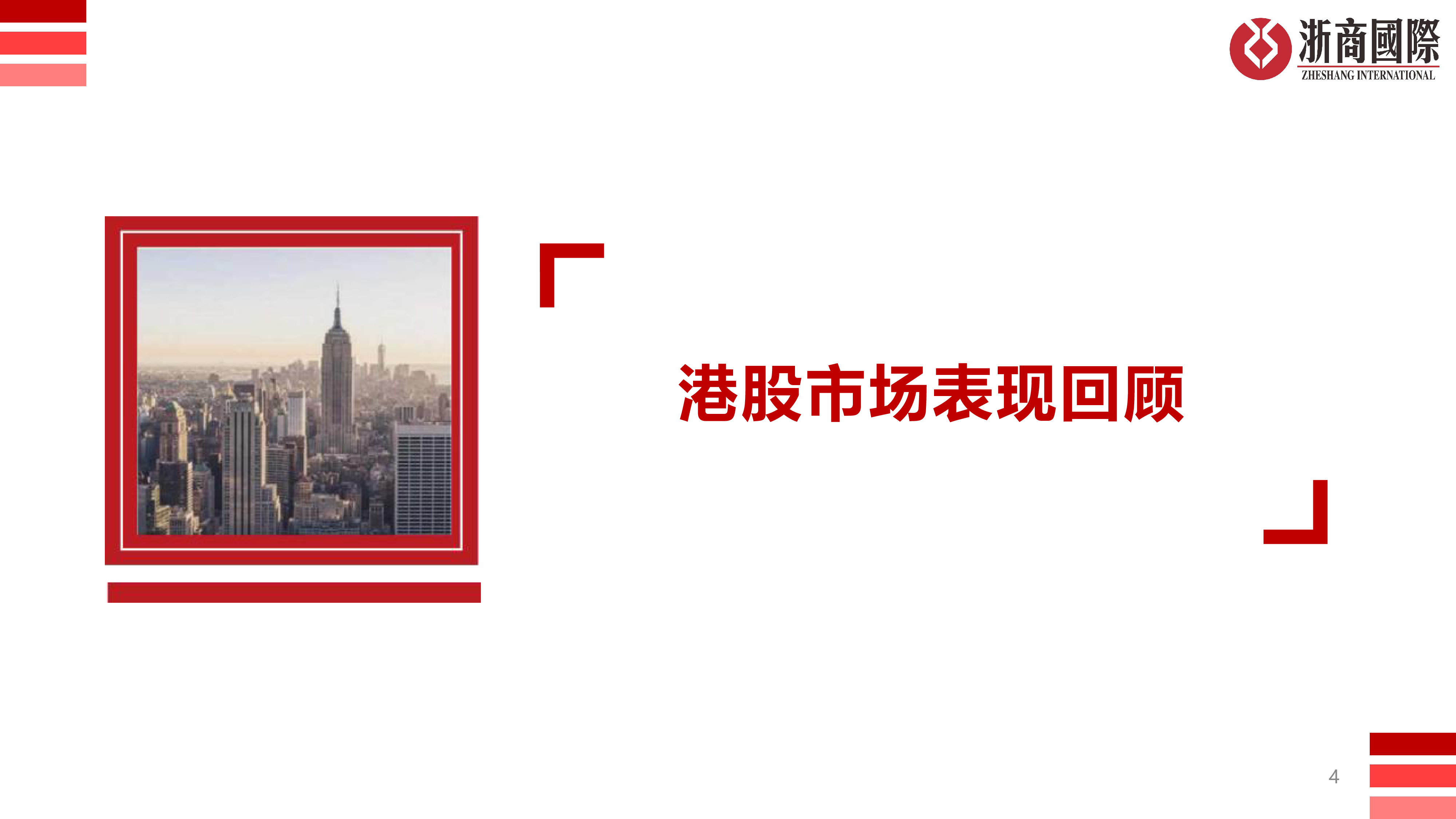 港股市场策略周报