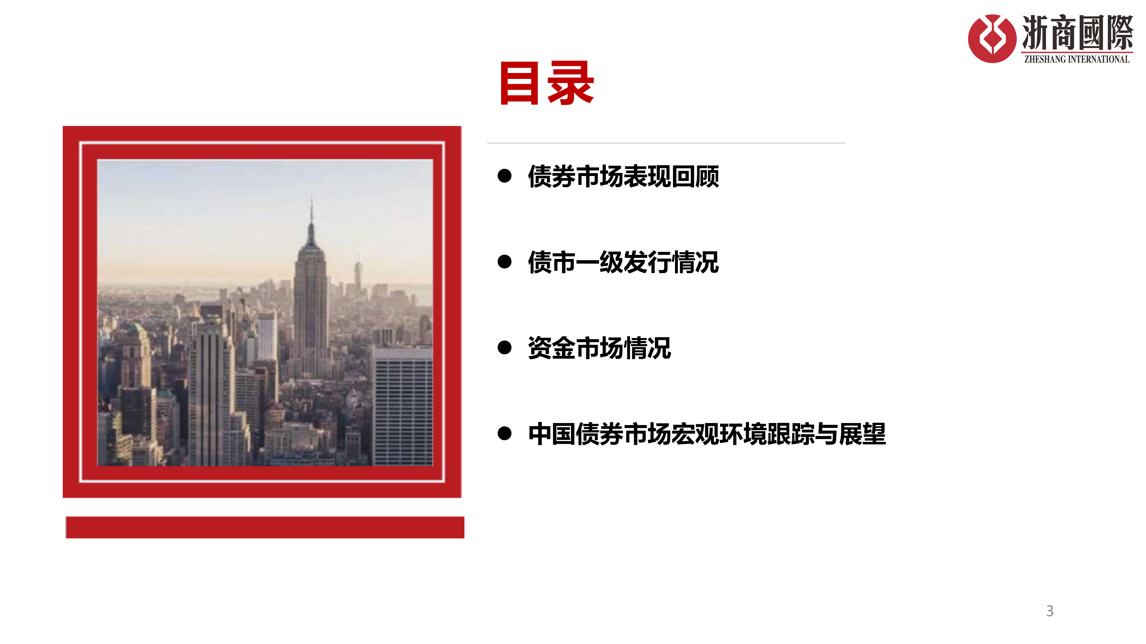 中债策略周报