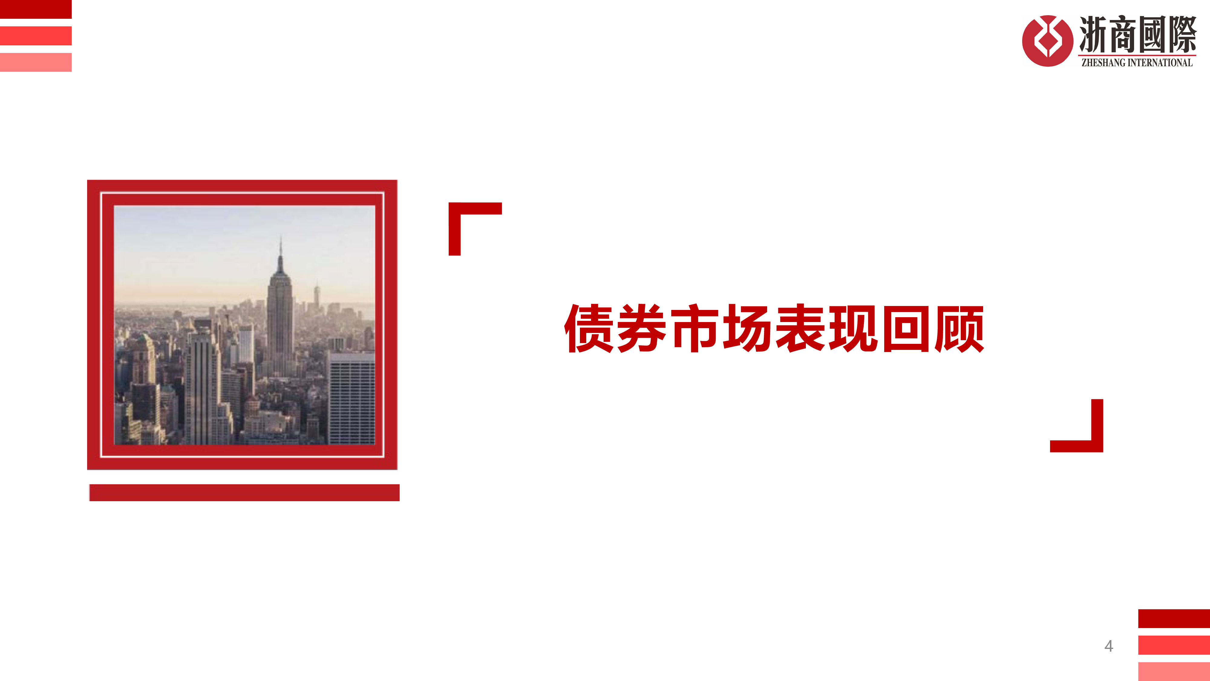 中债策略周报