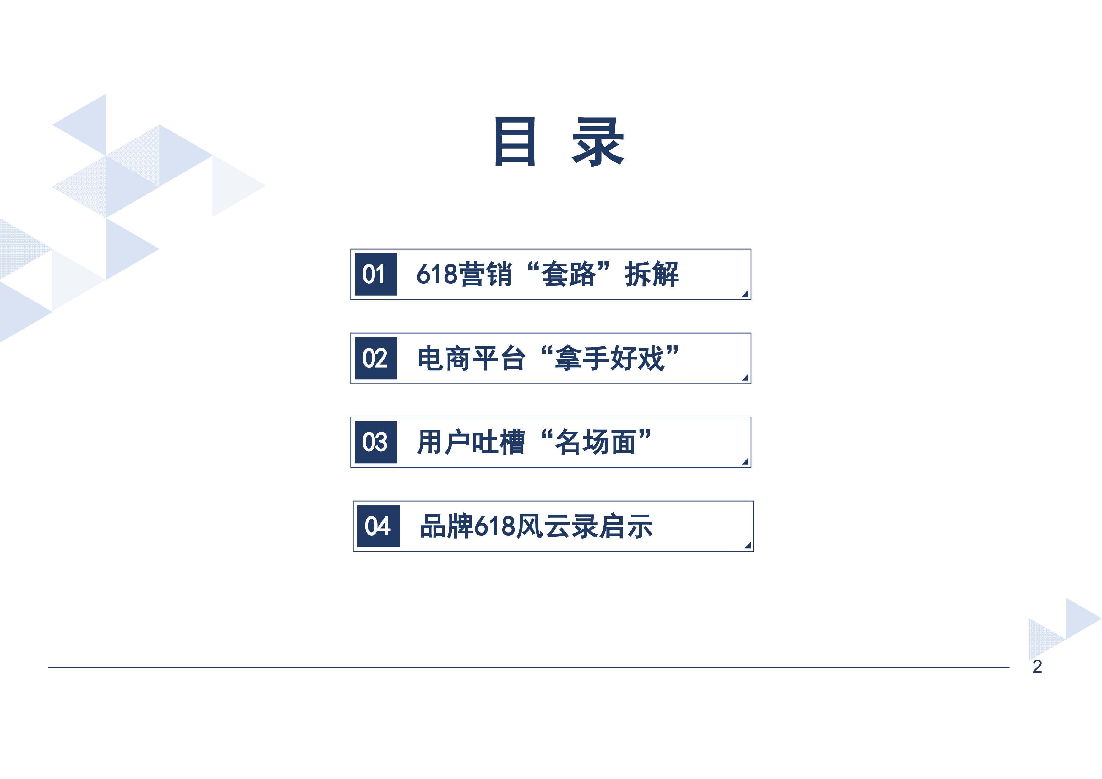 2025年618电商大促营销风云录