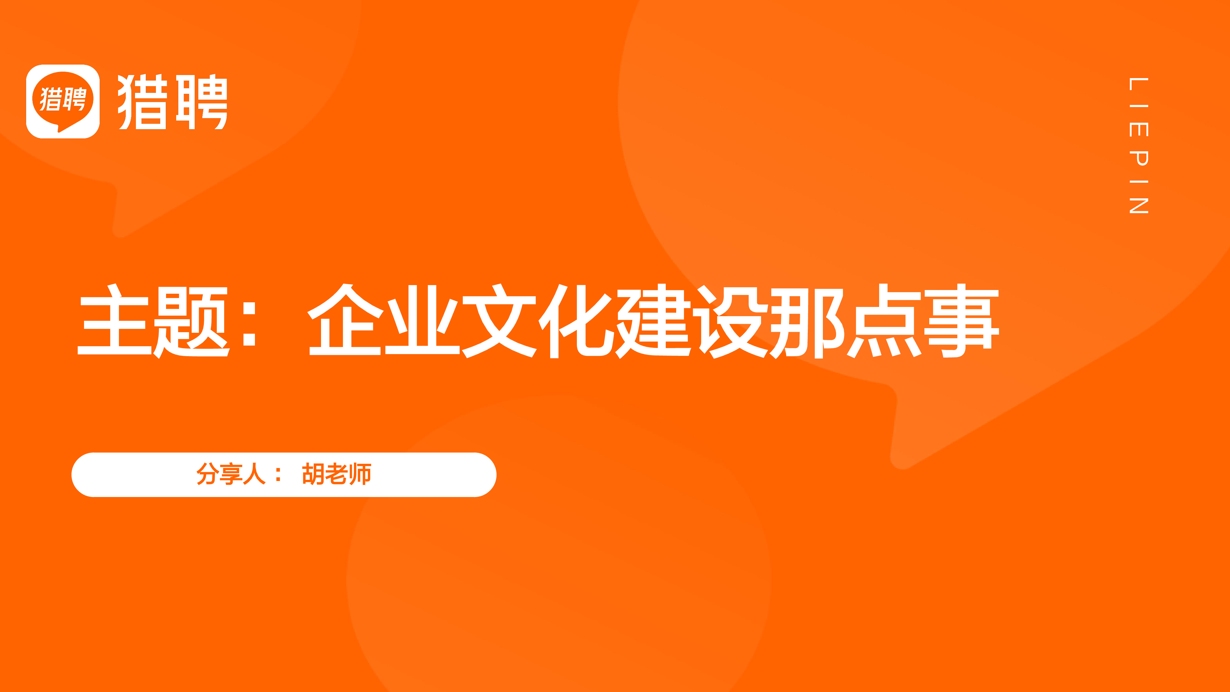 企业文化建设那点事