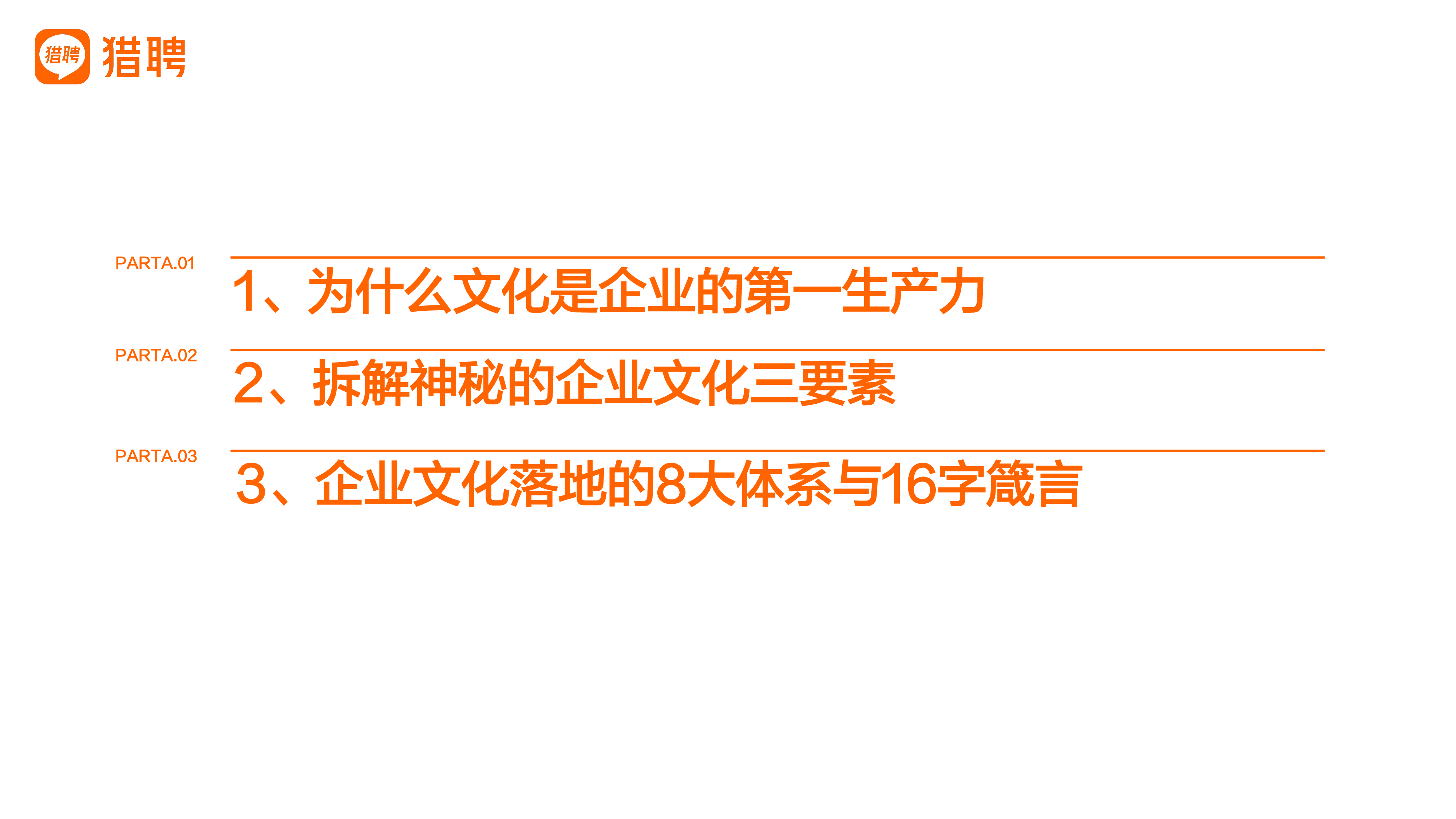 企业文化建设那点事