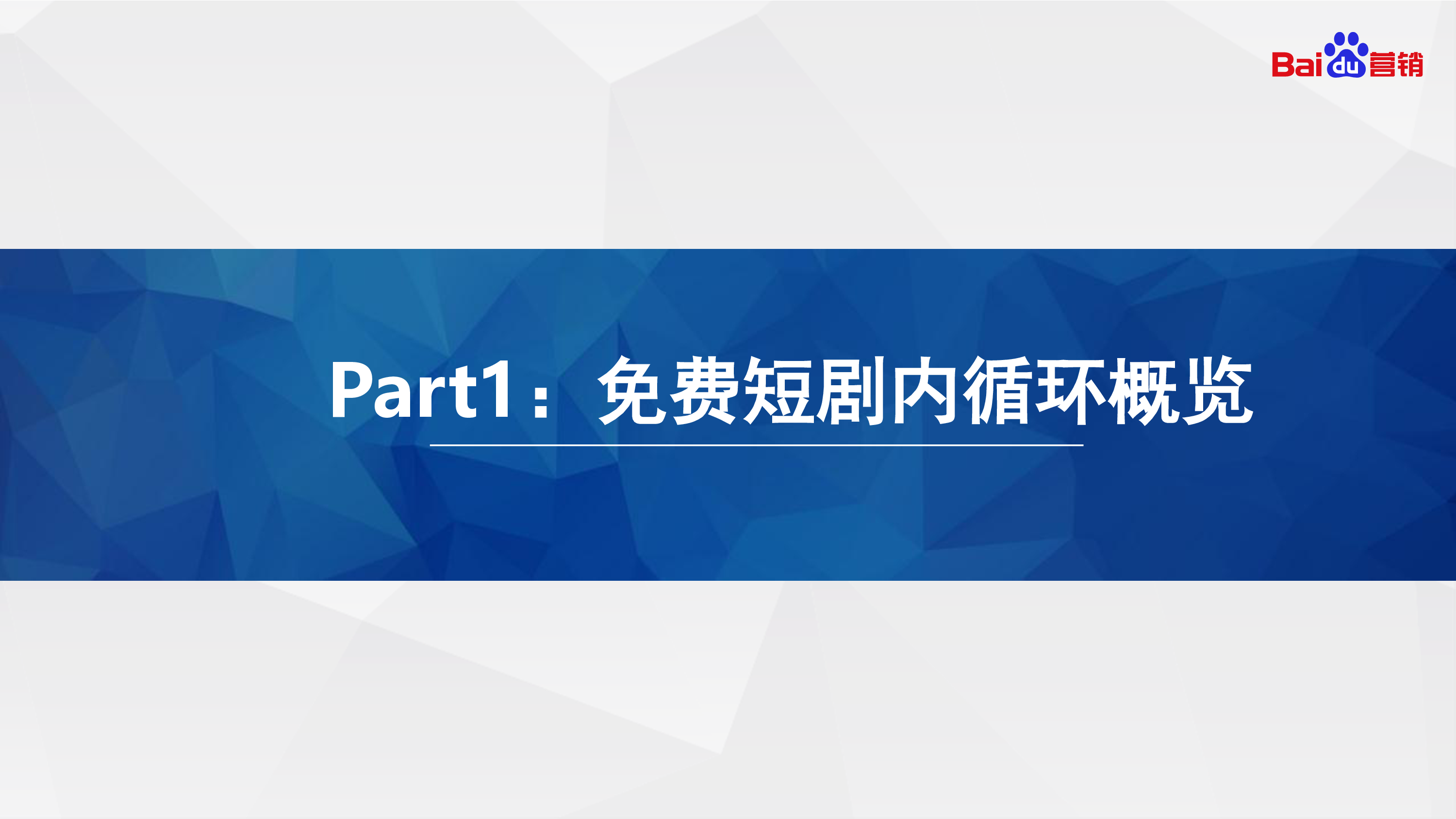 短剧百宝箱——免费短剧内循环精讲