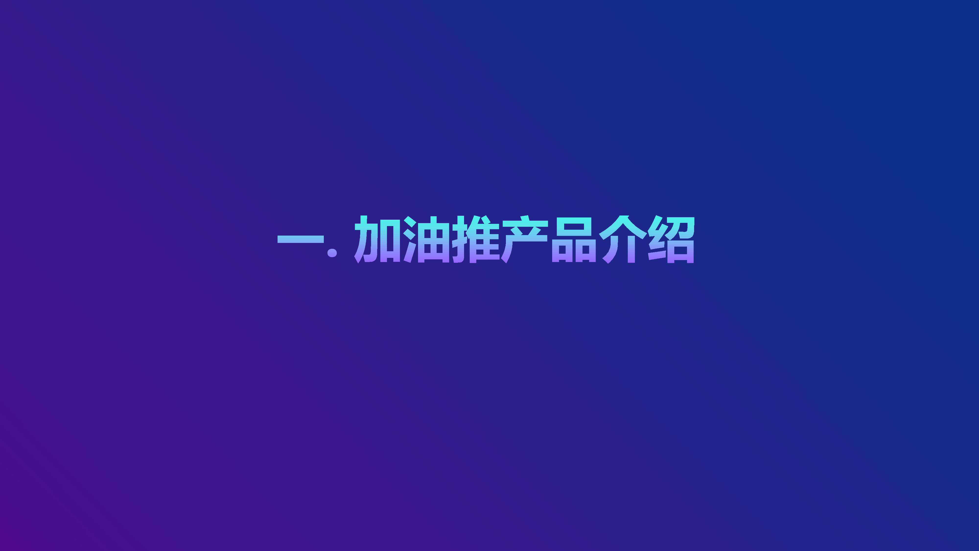 营销投放平台,搜索智能诊断升级介绍
