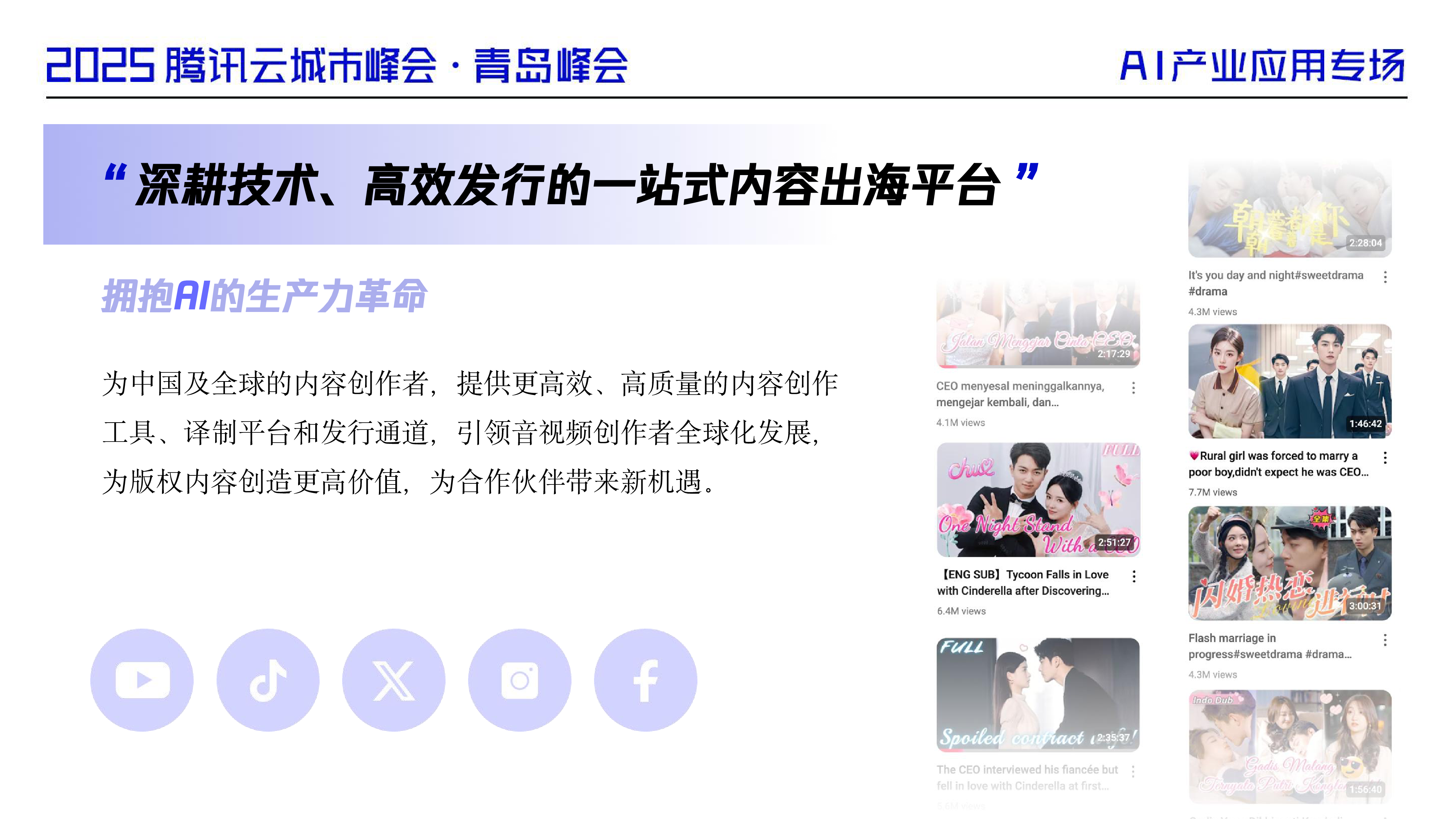 AI助力内容价值全球化