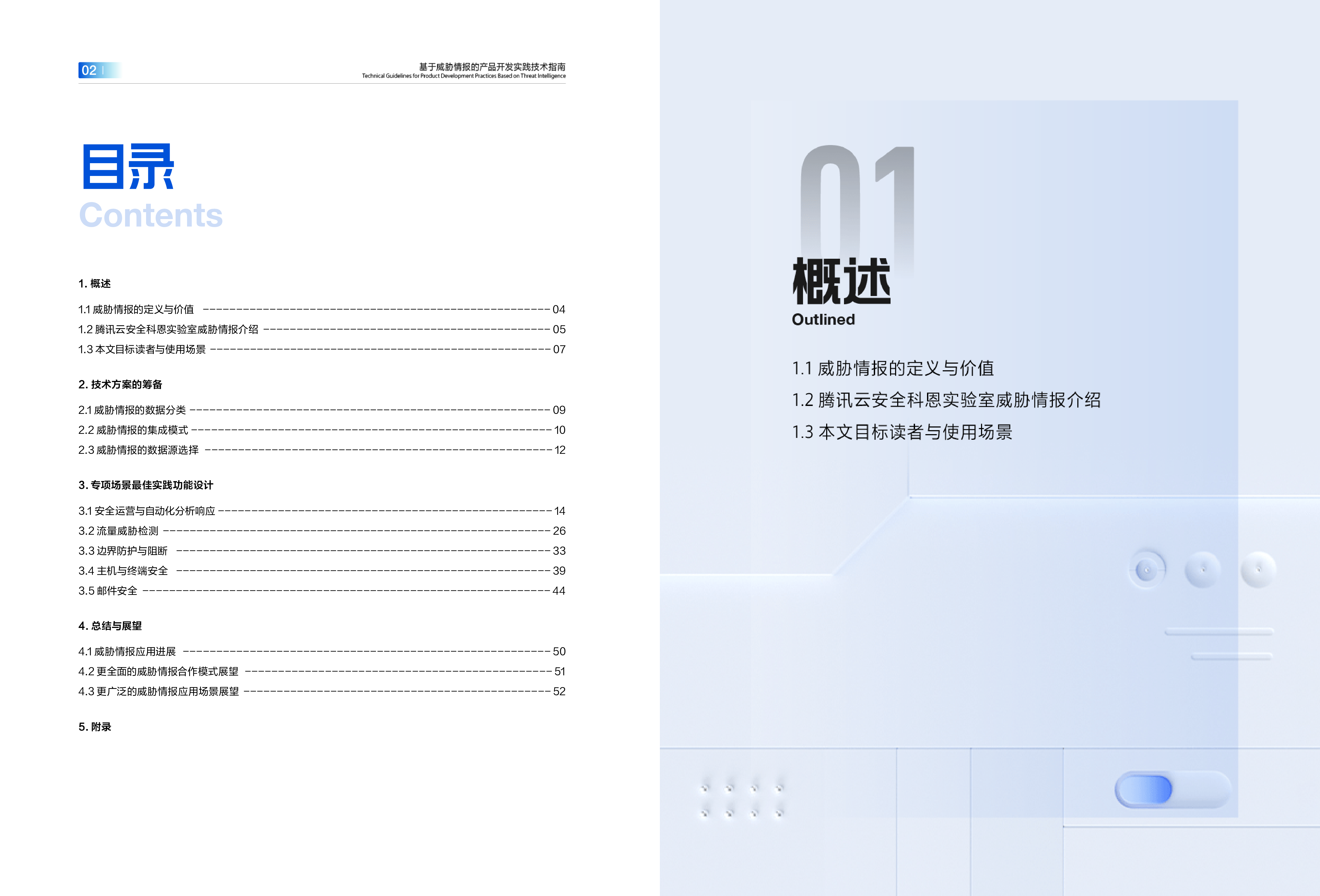 《基于威胁情报的产品开发实践技术指南》