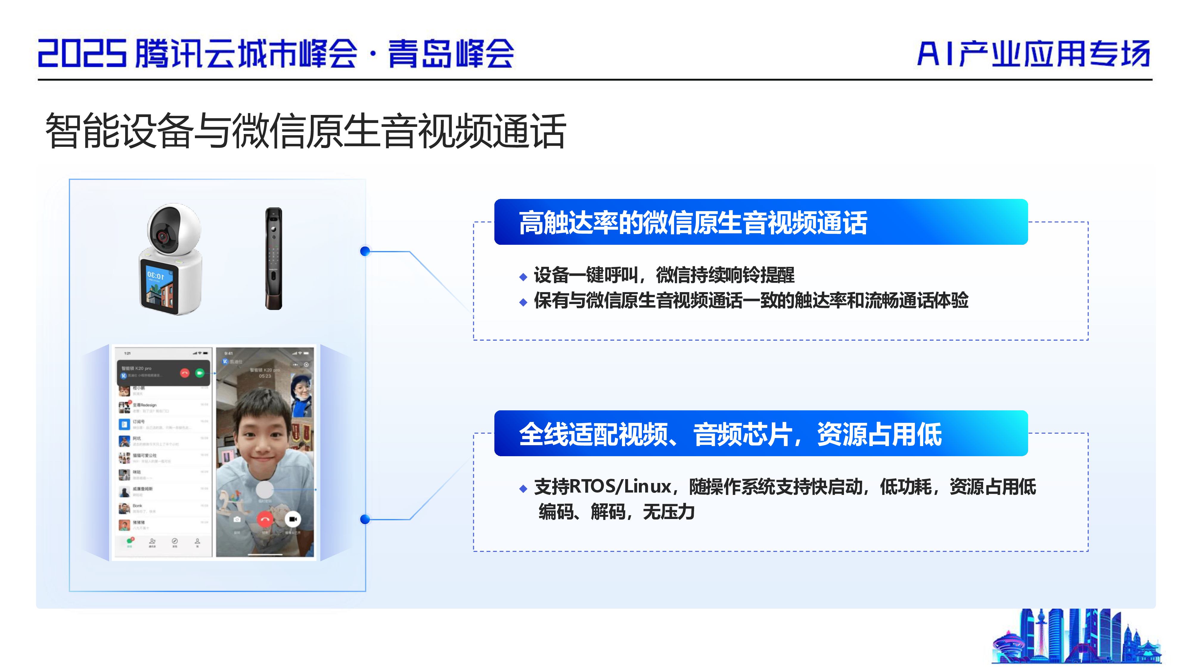 云赋能智能硬件开发者“看、听、说”的最佳实践