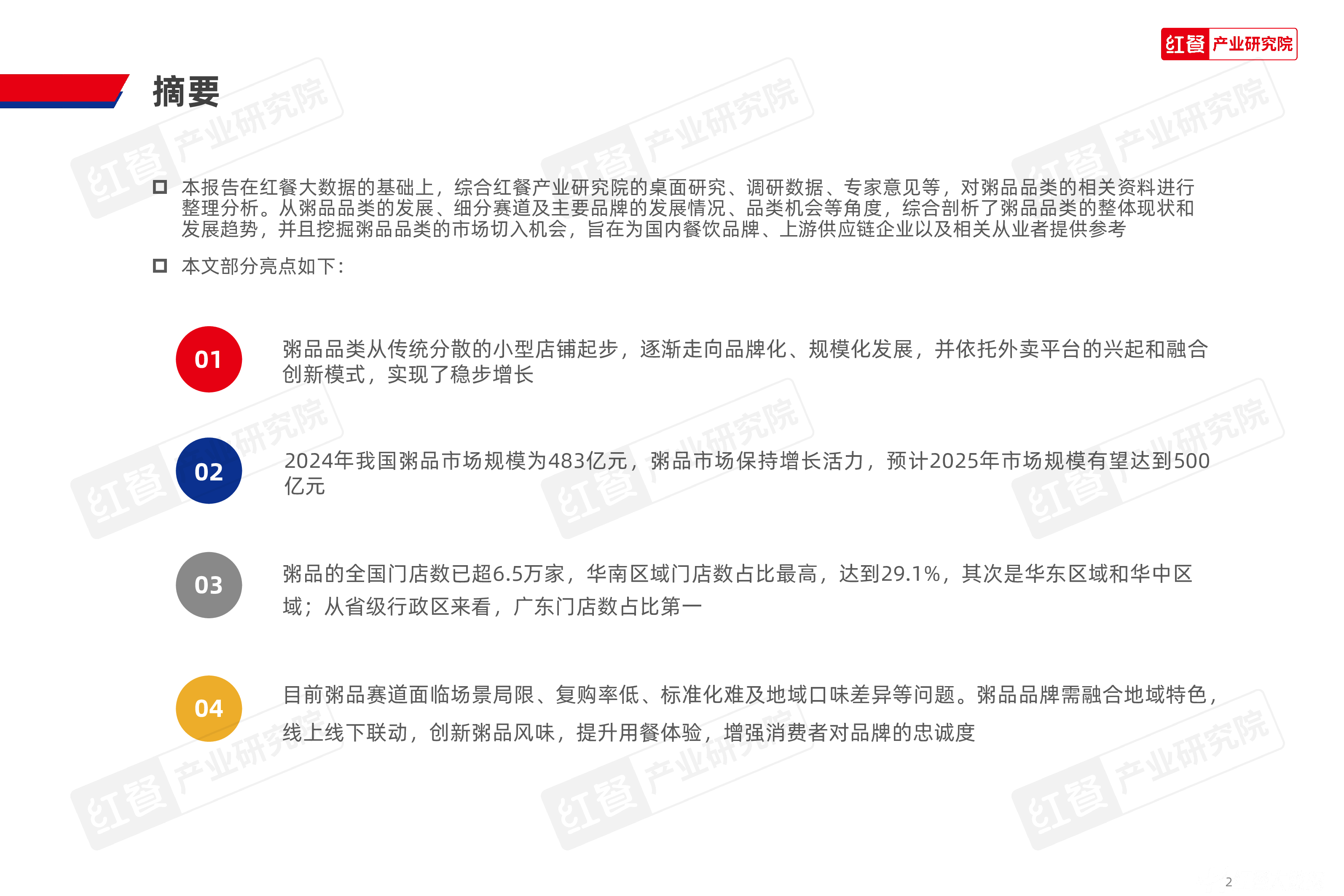 粥品品类发展报告2025