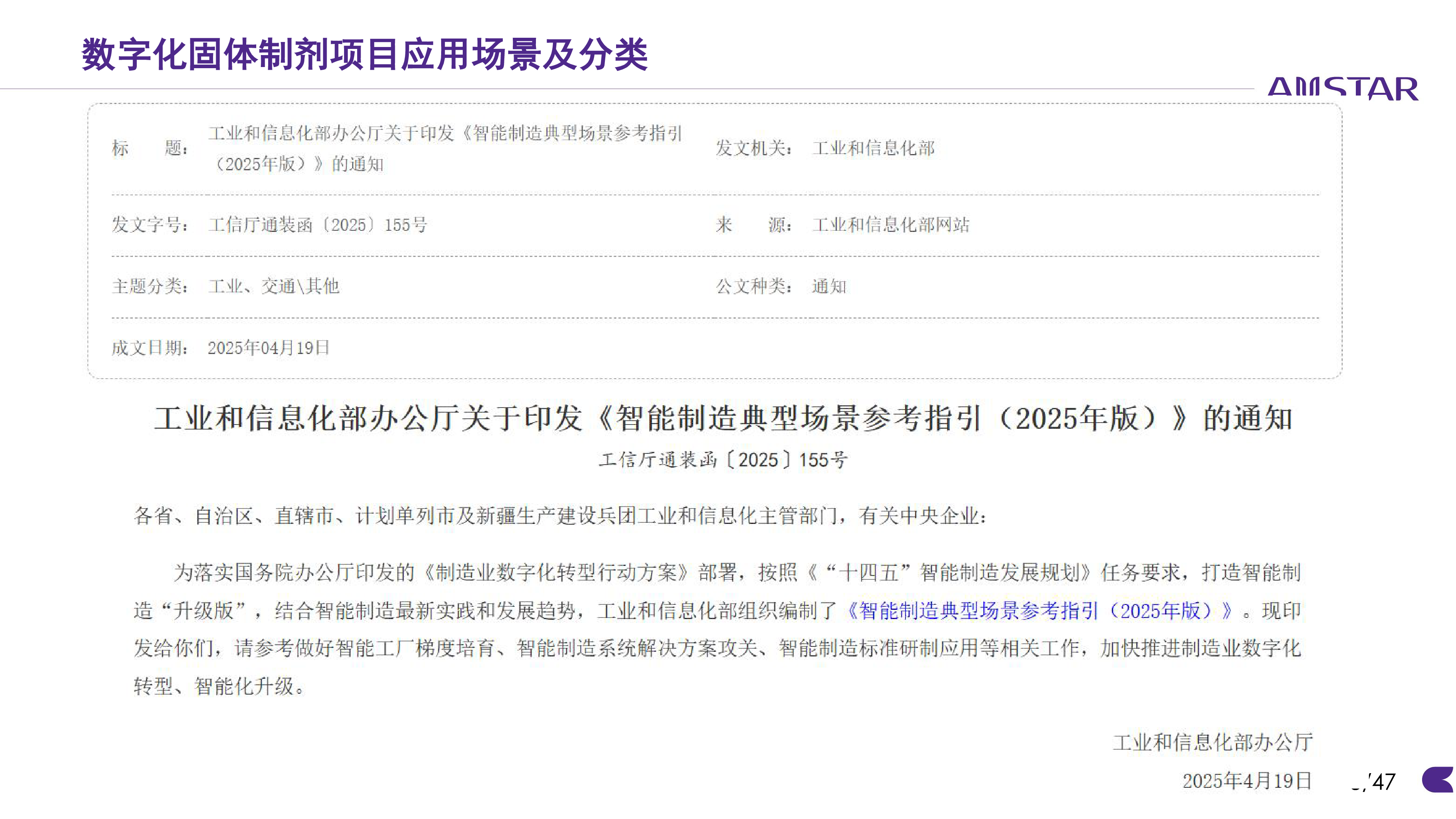 OSD智能制造生产线的搭建路径与关键点分析