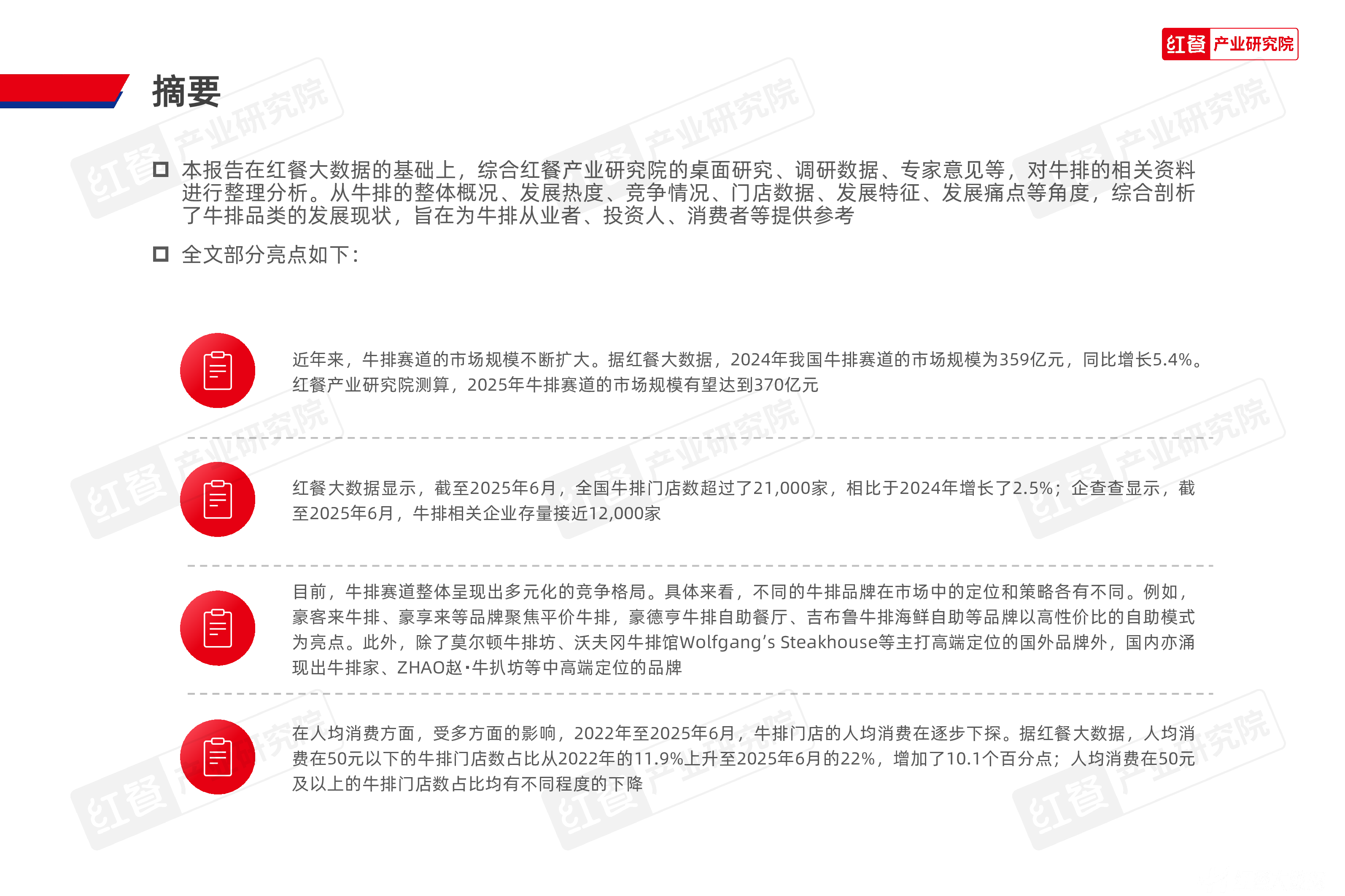 牛排品类发展报告2025