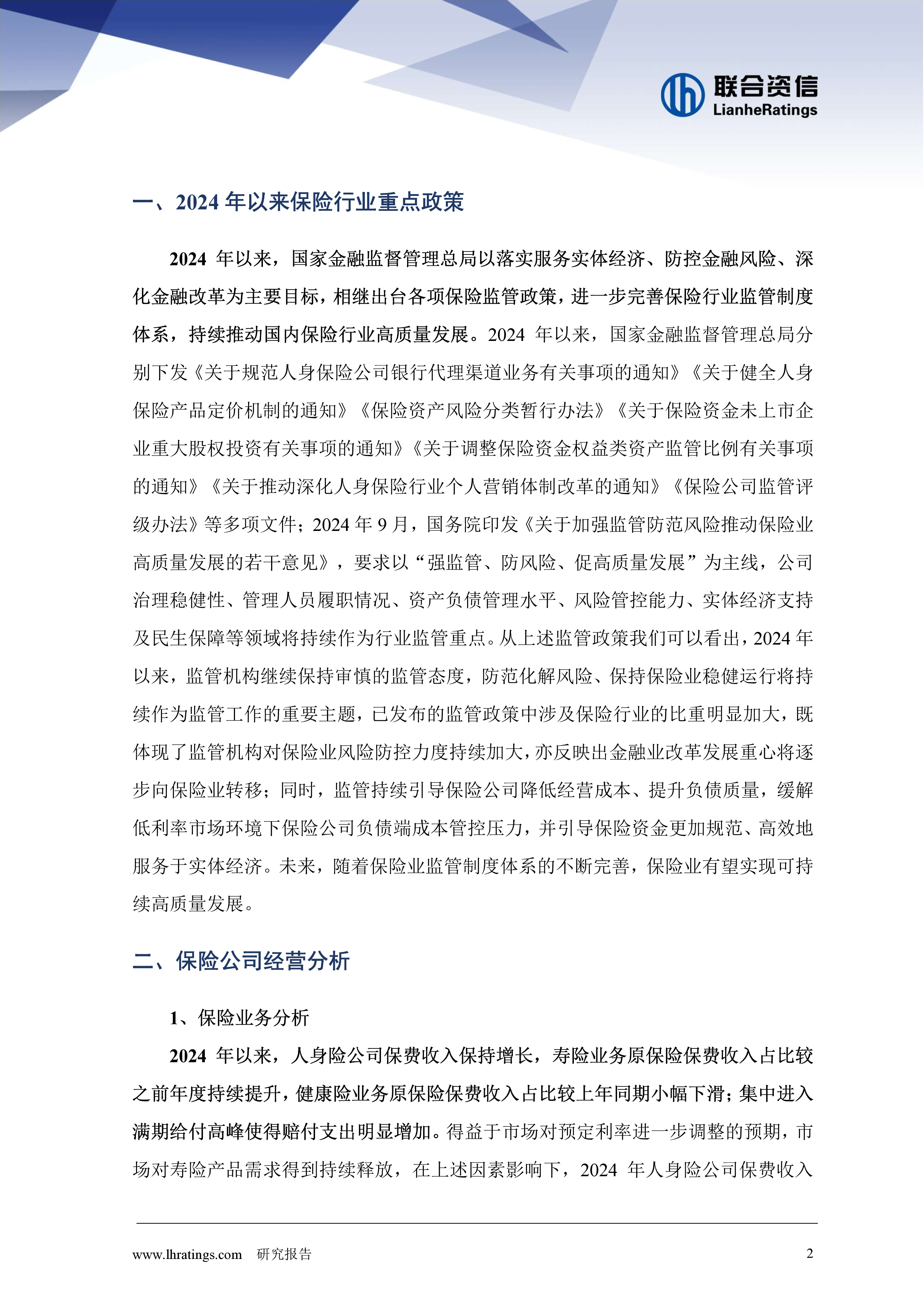 保险行业2025年信用风险展望