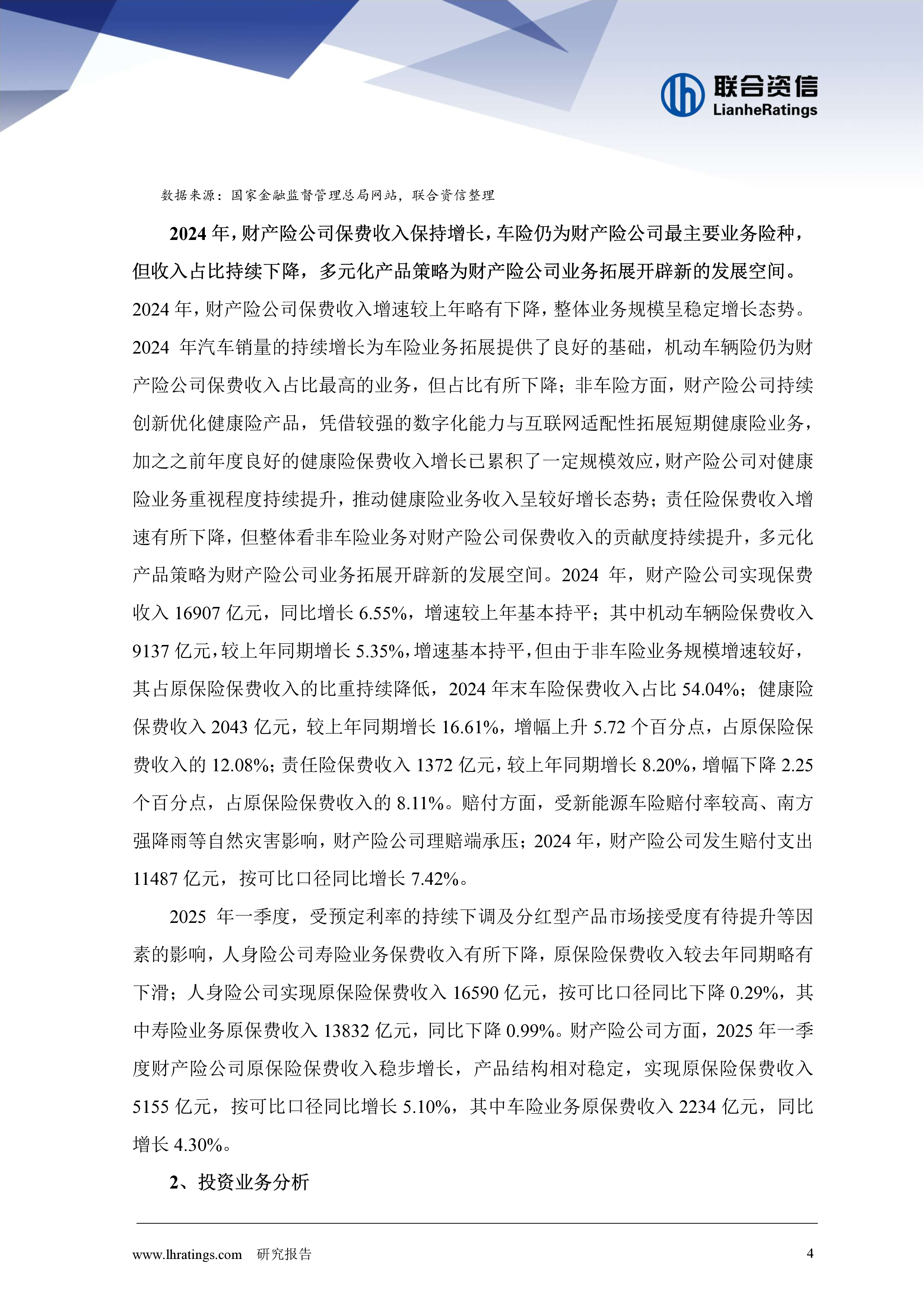 保险行业2025年信用风险展望