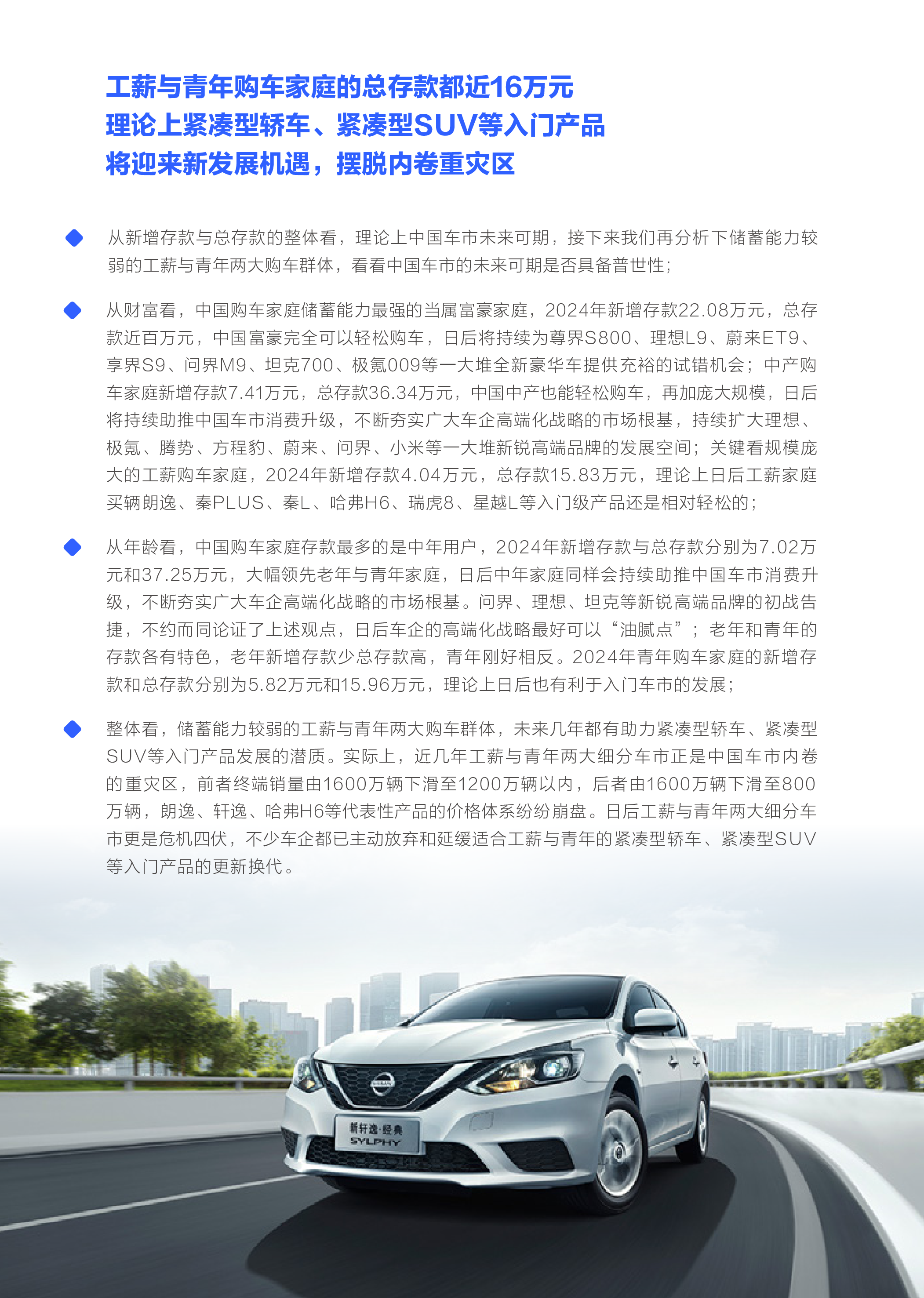 中国购车用户家庭存款洞察报告 (2025版)