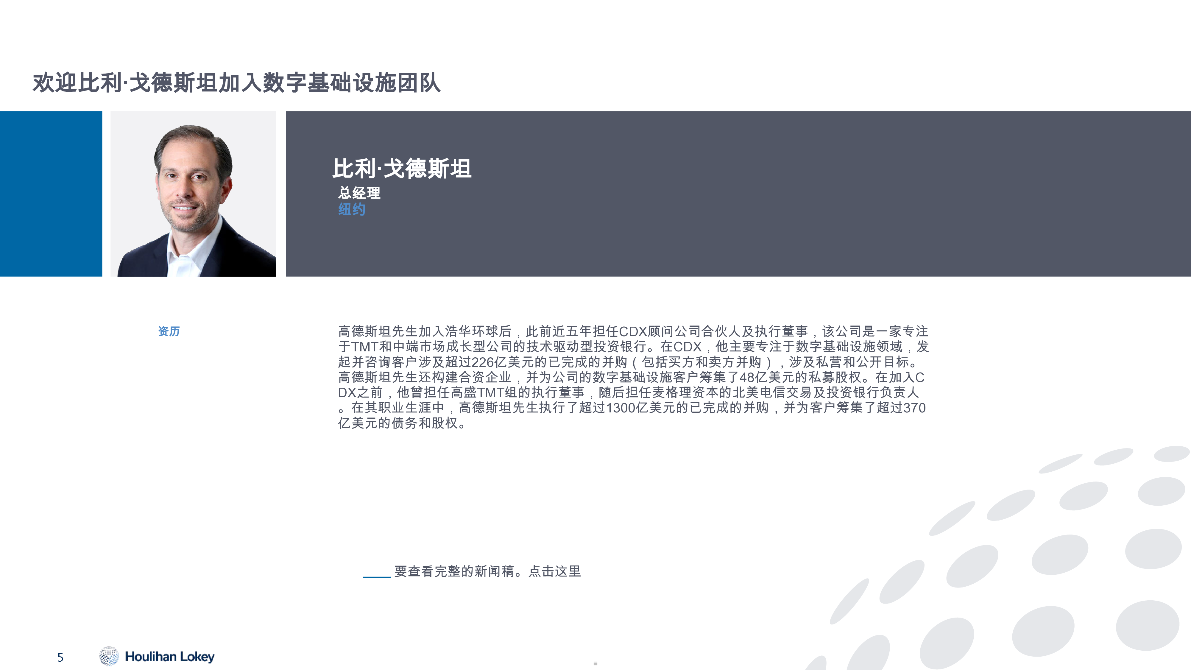 2025年第一季度全球数字化基础设施行业更新报告