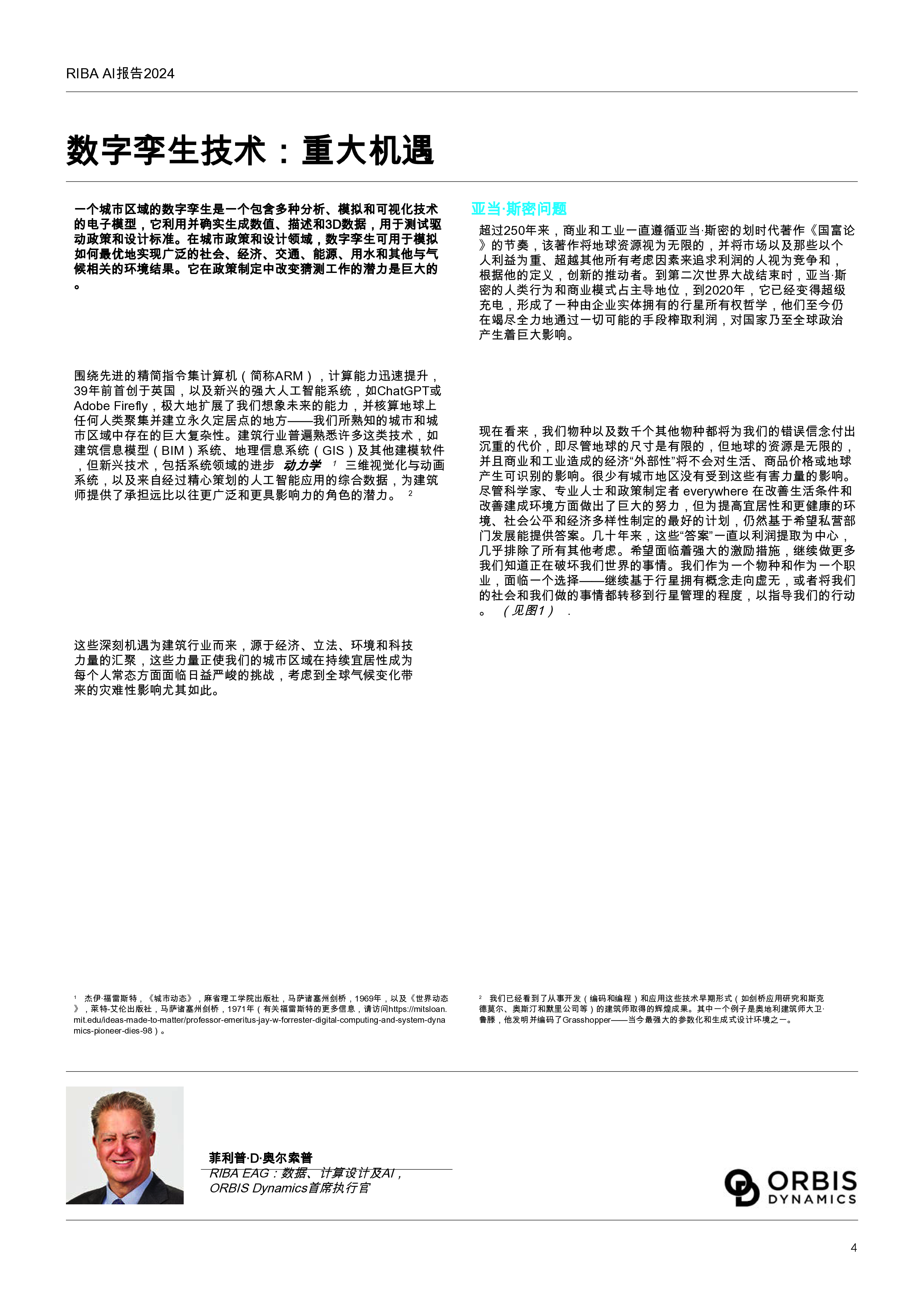 2024年人工智能在建筑实践中的应用研究报告