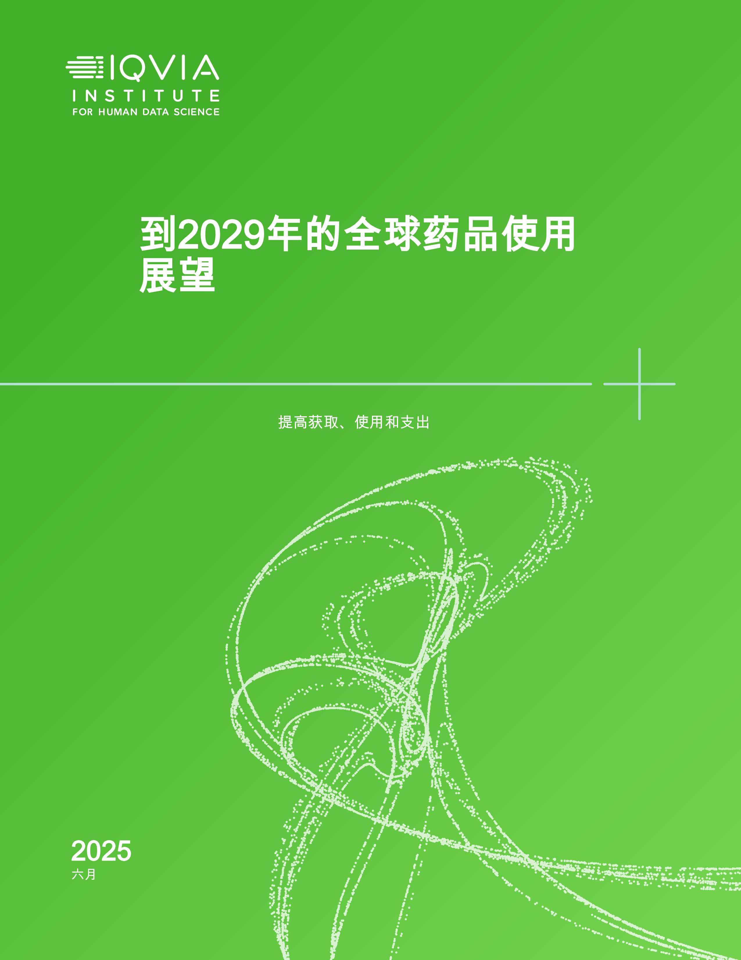2029年全球药物使用展望(英)
