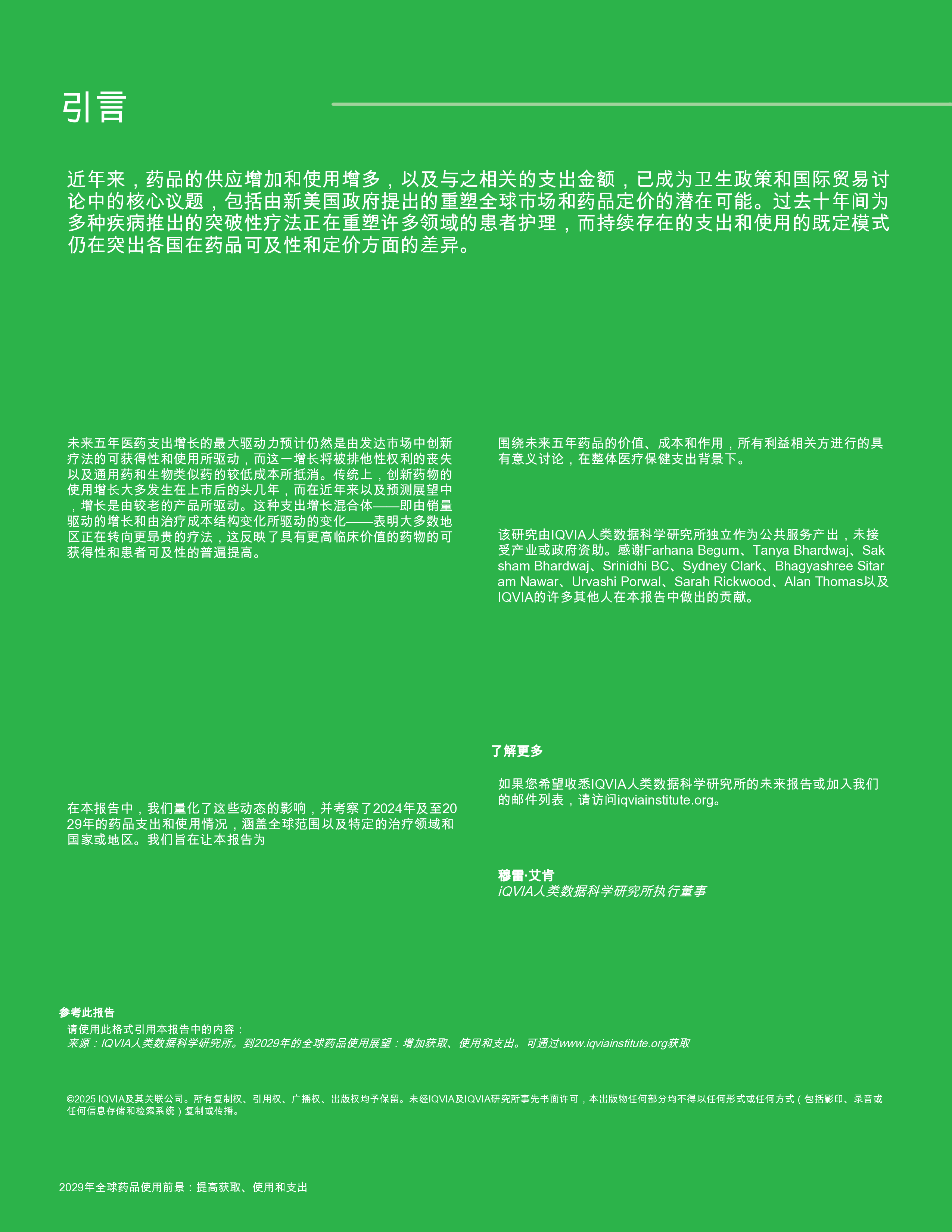 2029年全球药物使用展望(英)