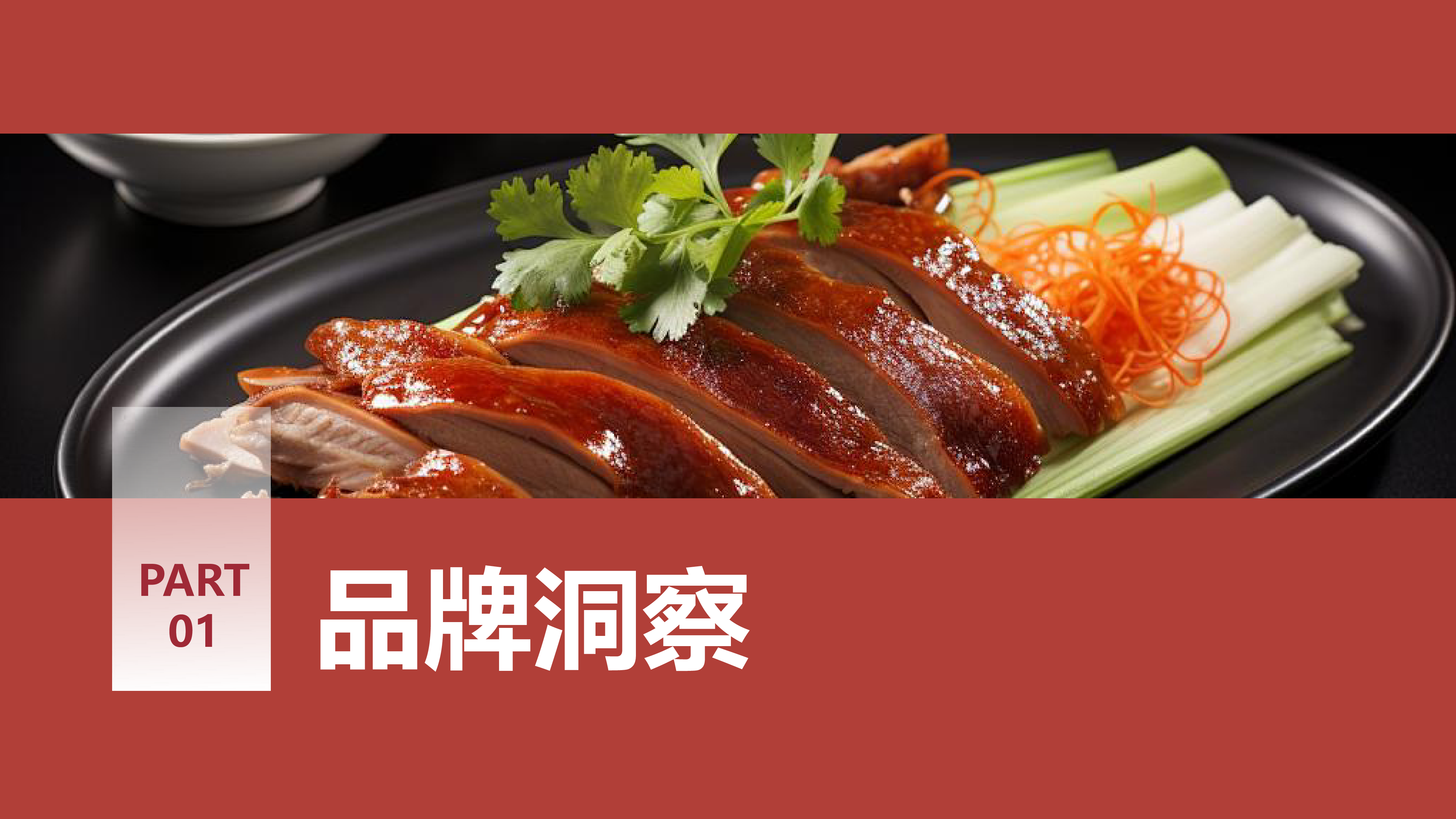 北京烤鸭餐饮门店抖音运营策划方案