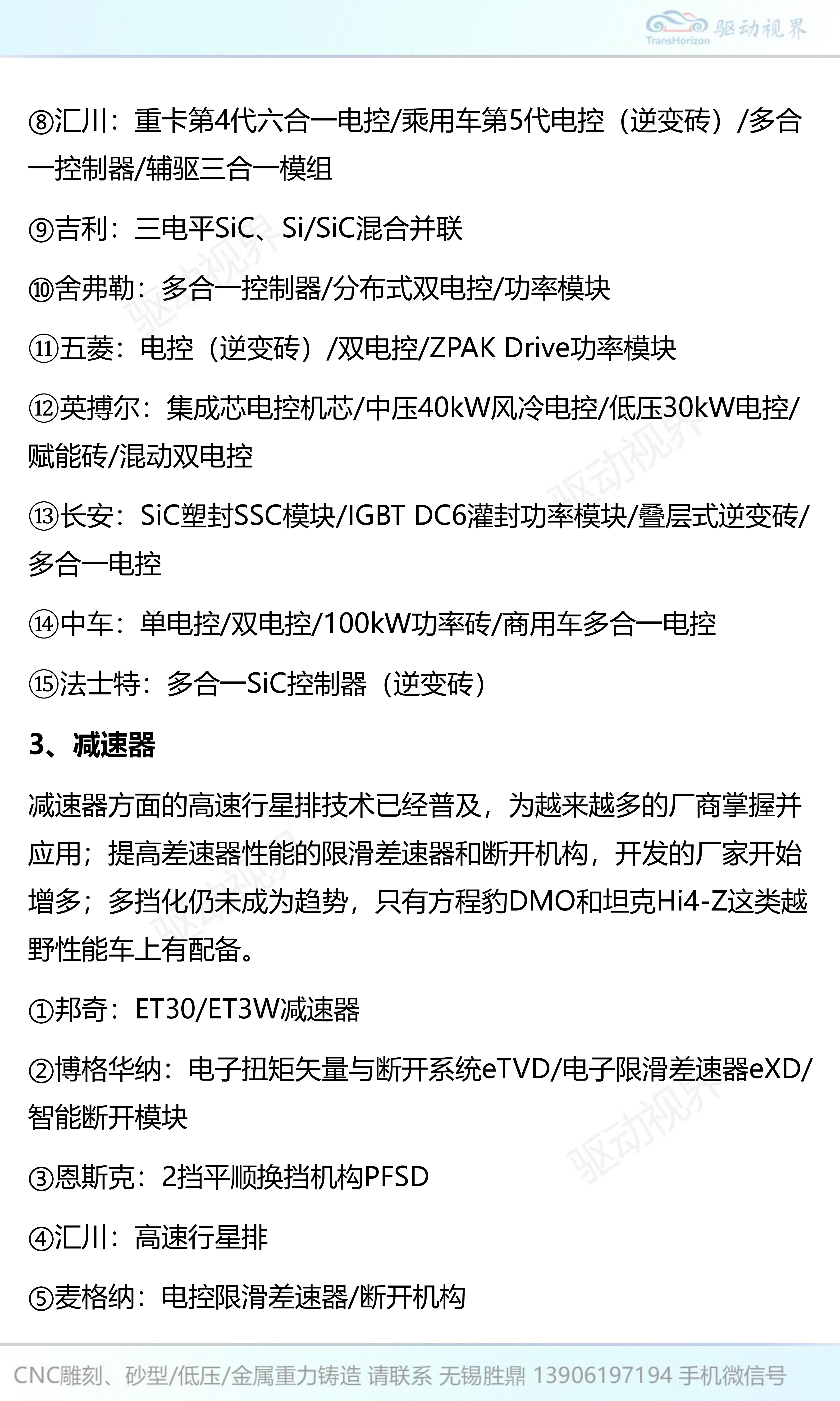 2025上海车展电驱动总结报告