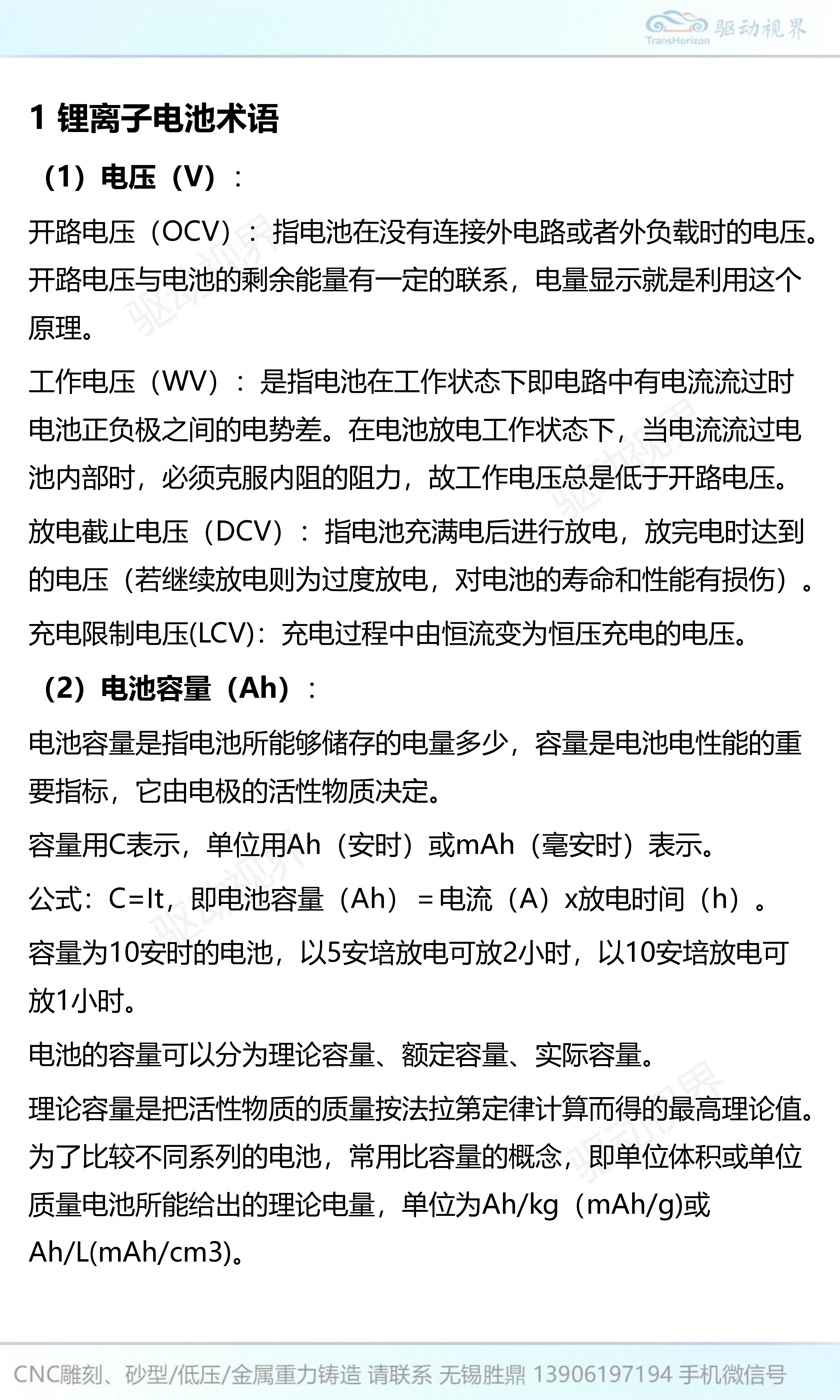 汽车锂离子电池和PACK设计开发