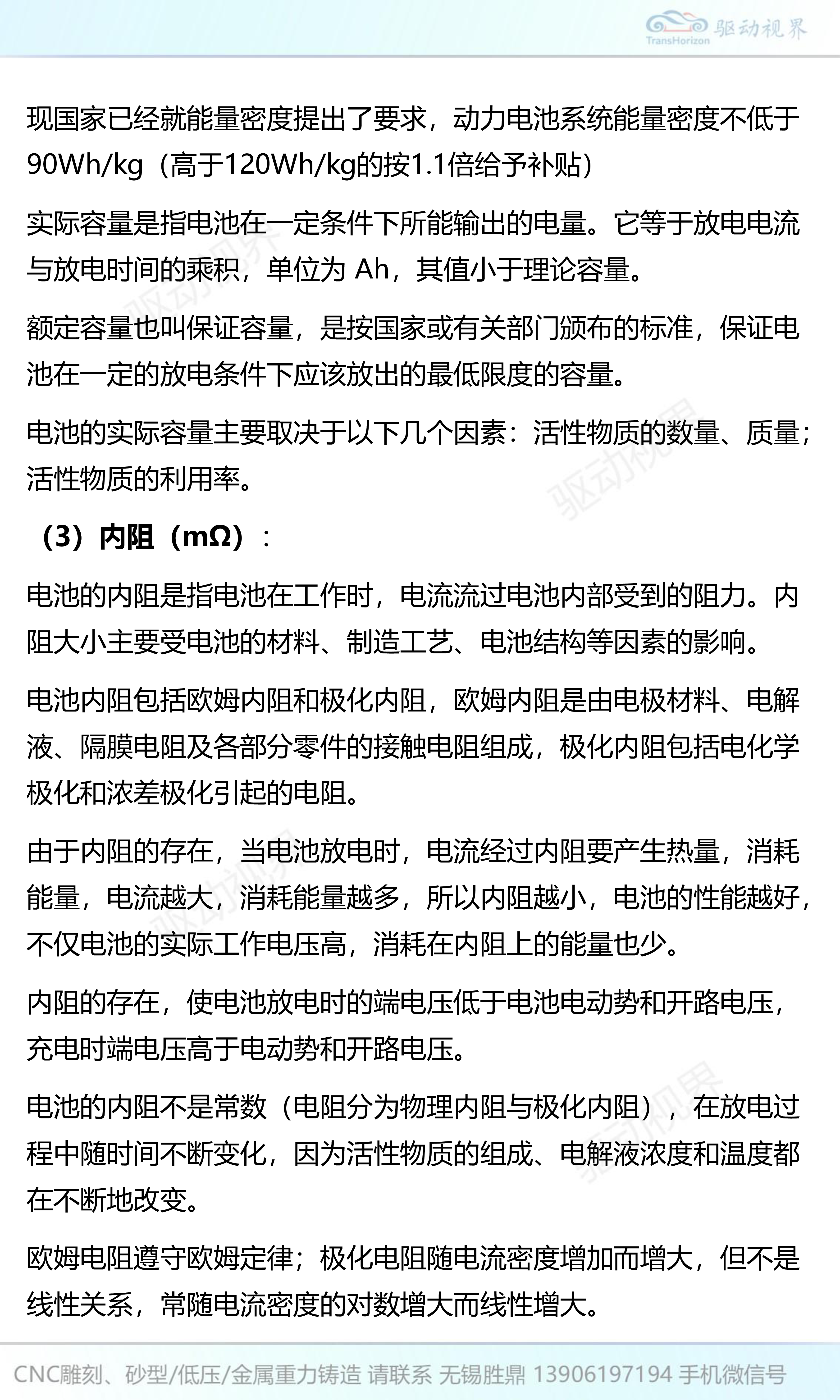 汽车锂离子电池和PACK设计开发