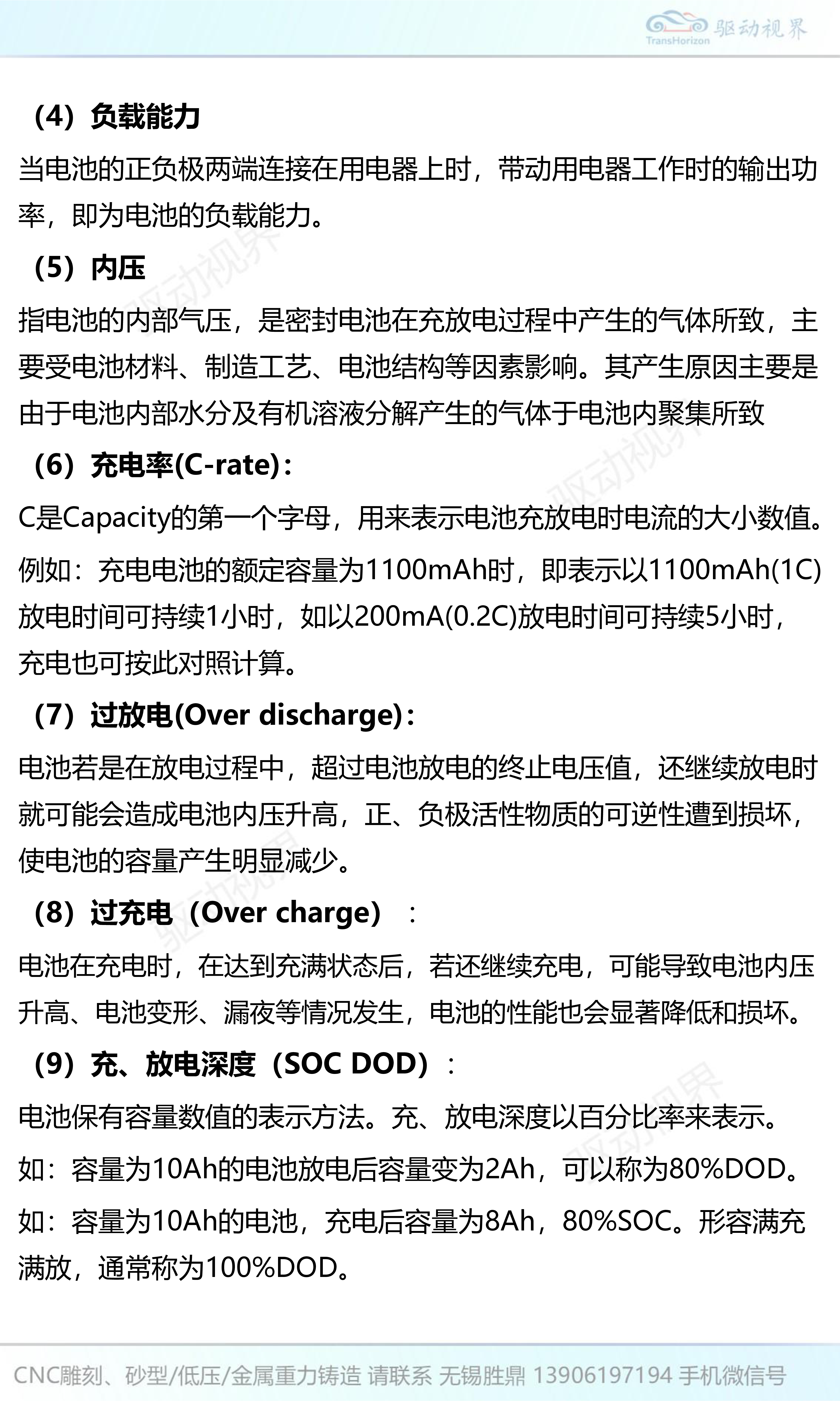 汽车锂离子电池和PACK设计开发