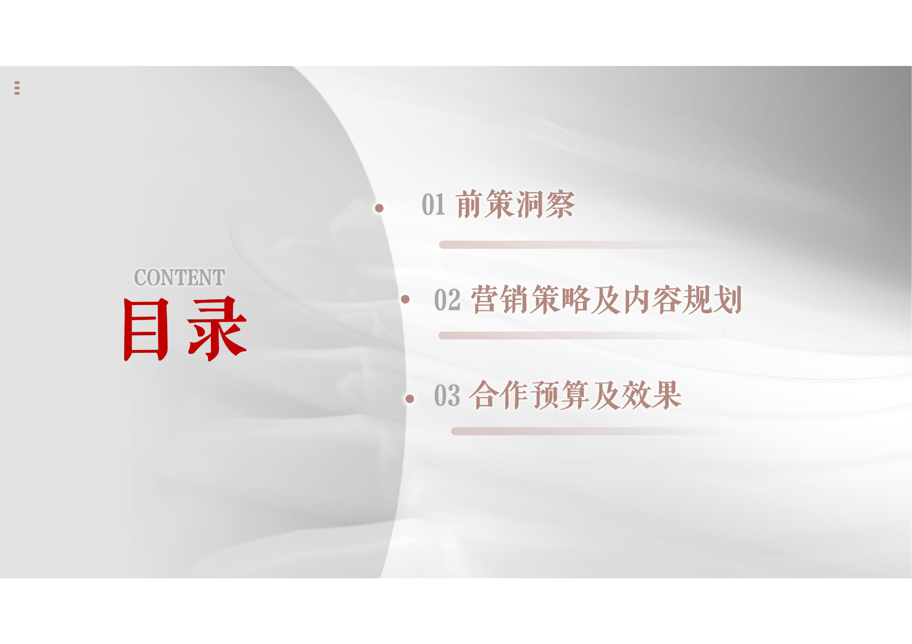 母婴品牌小红书2025年营销方案