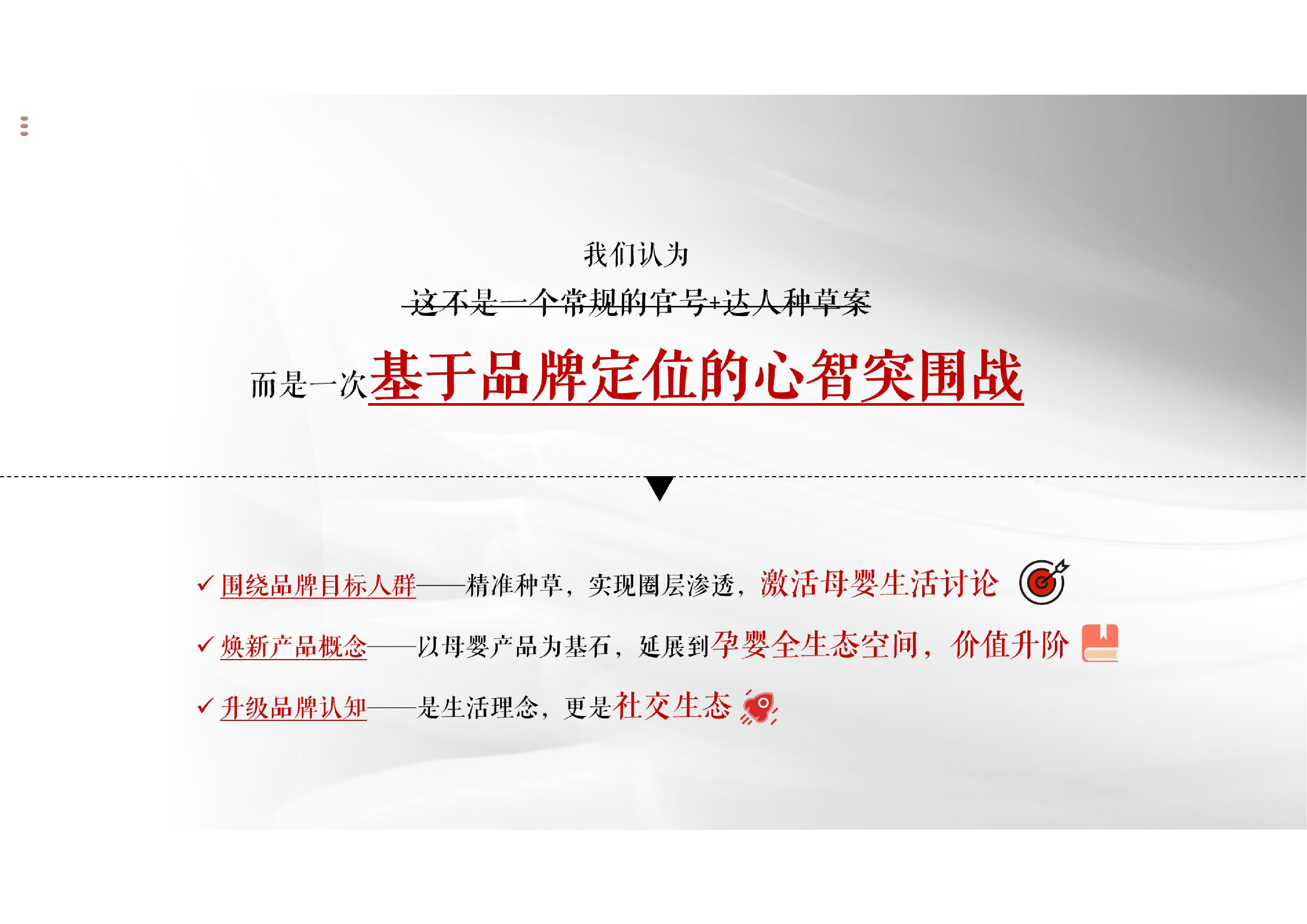 母婴品牌小红书2025年营销方案