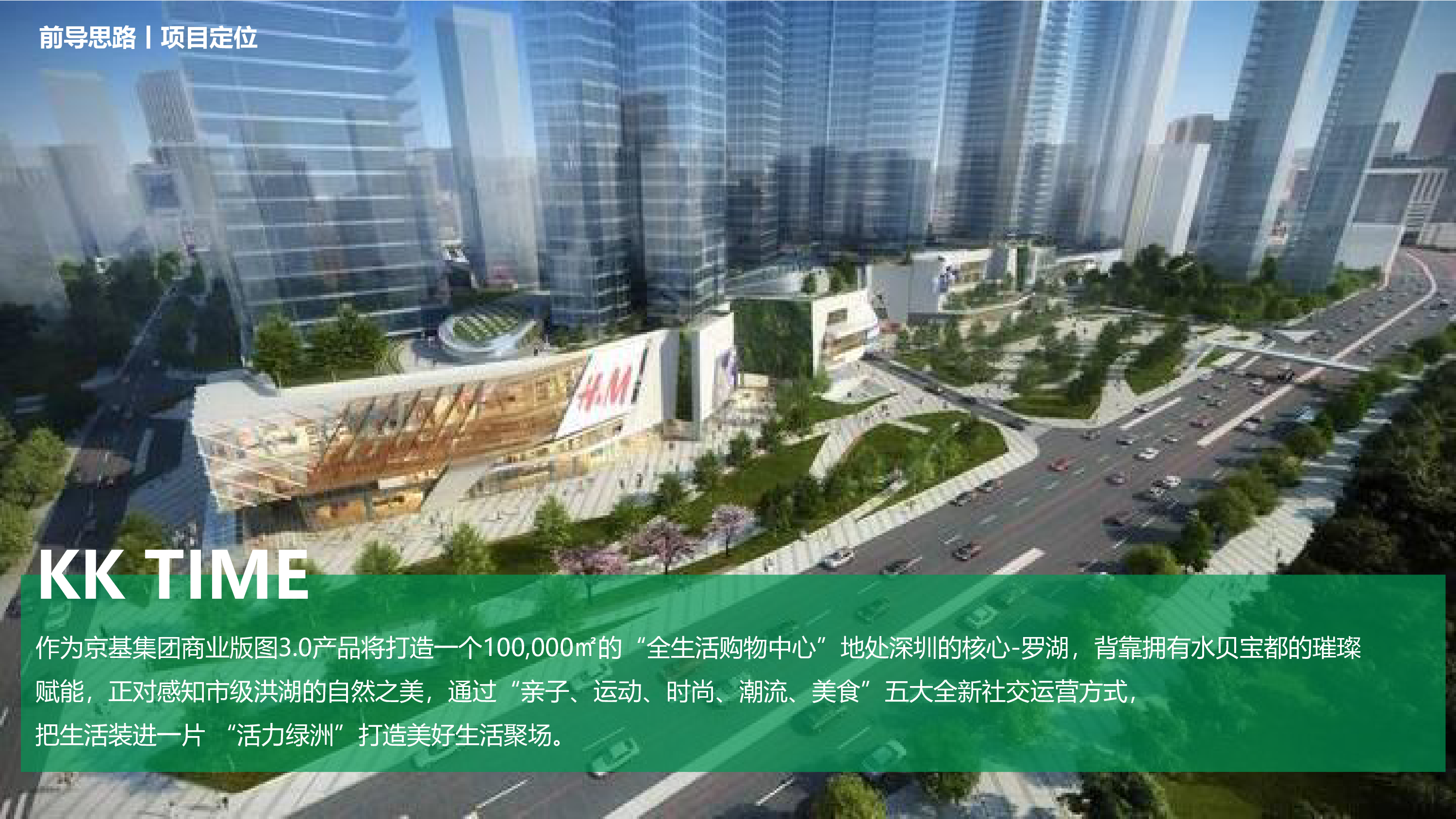 2025 KK TIME开业美陈策展氛围设计方案