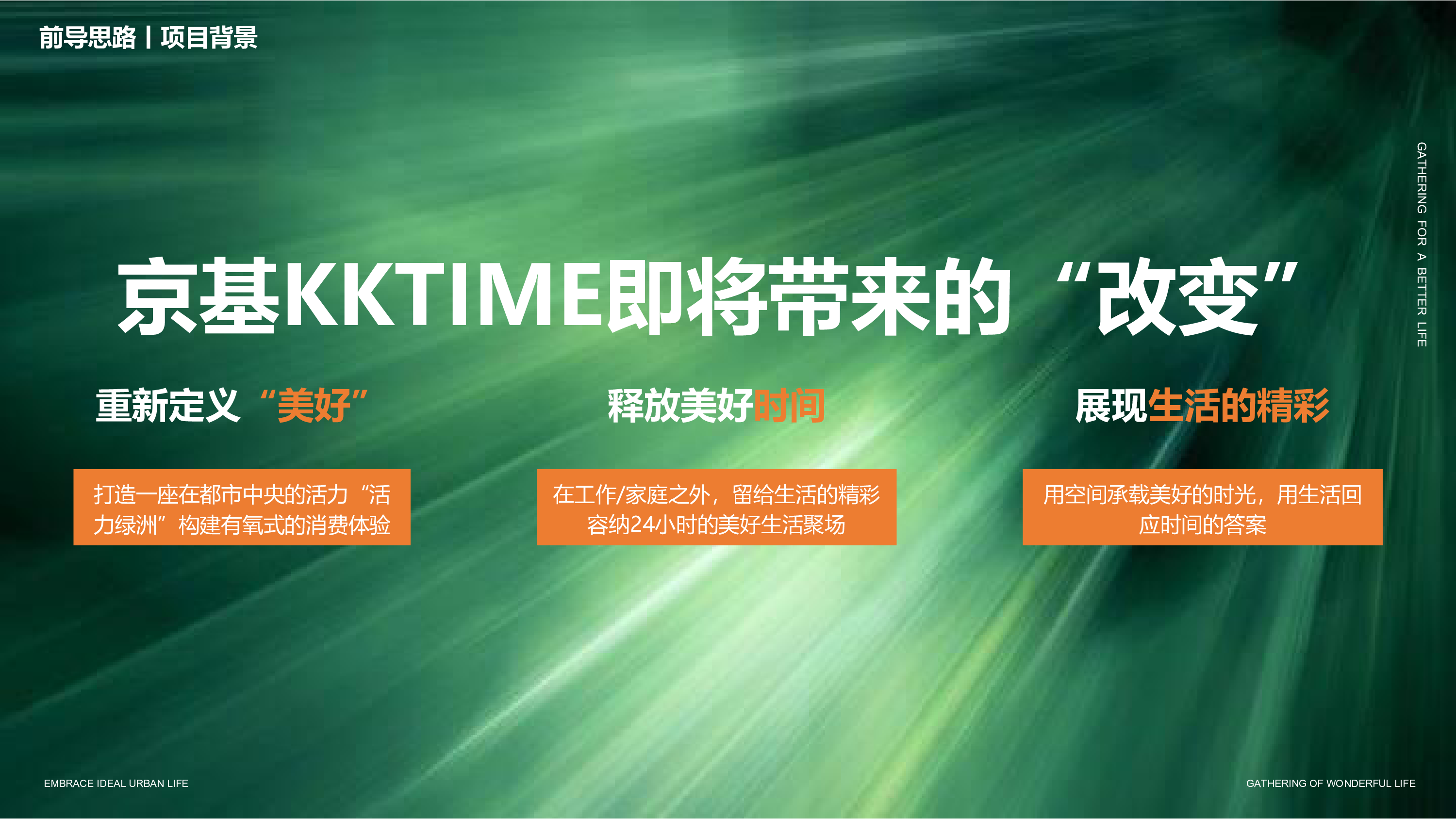 2025 KK TIME开业美陈策展氛围设计方案