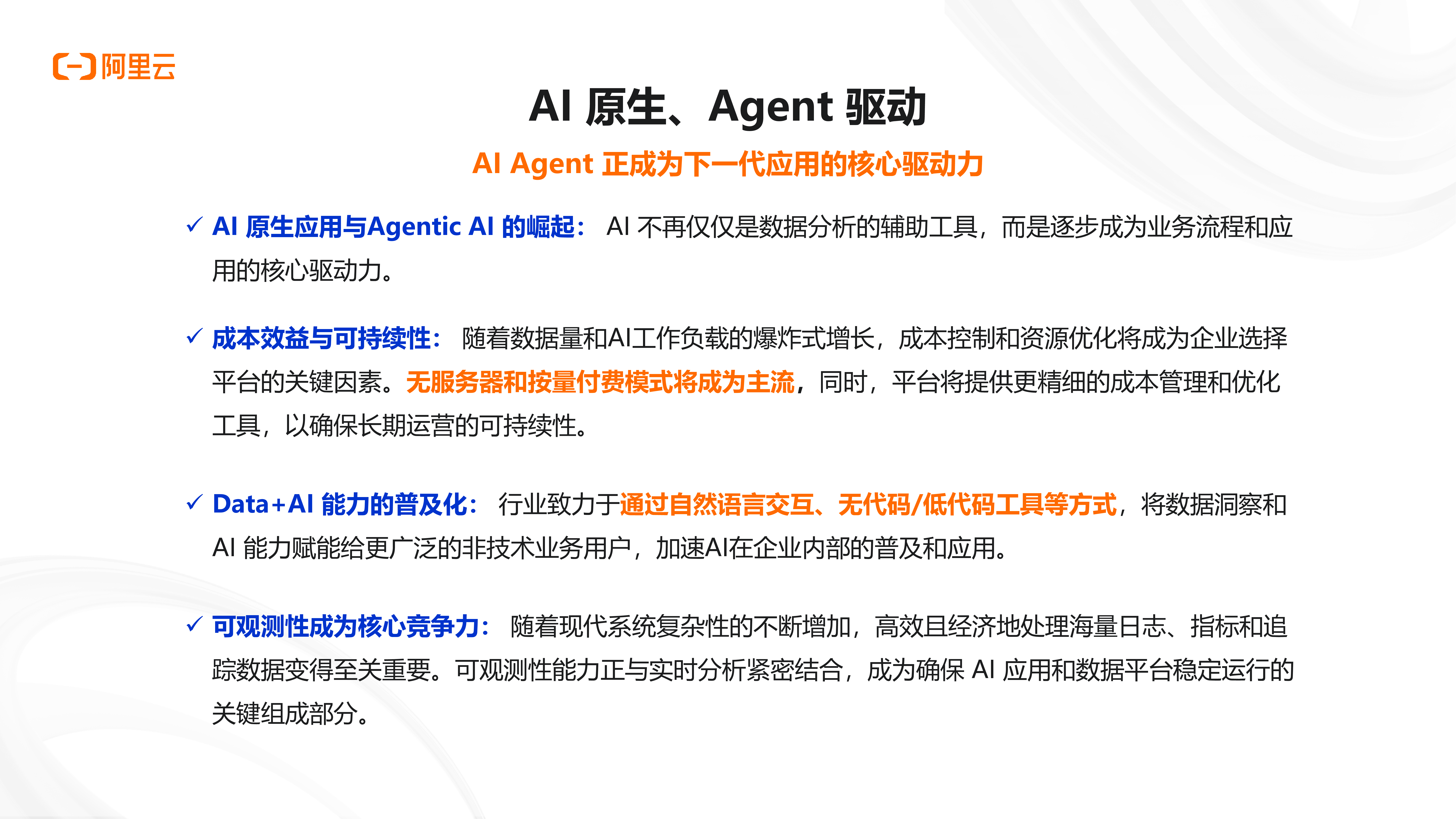 AI 应用正当时,详解 AI 应用开发新范式