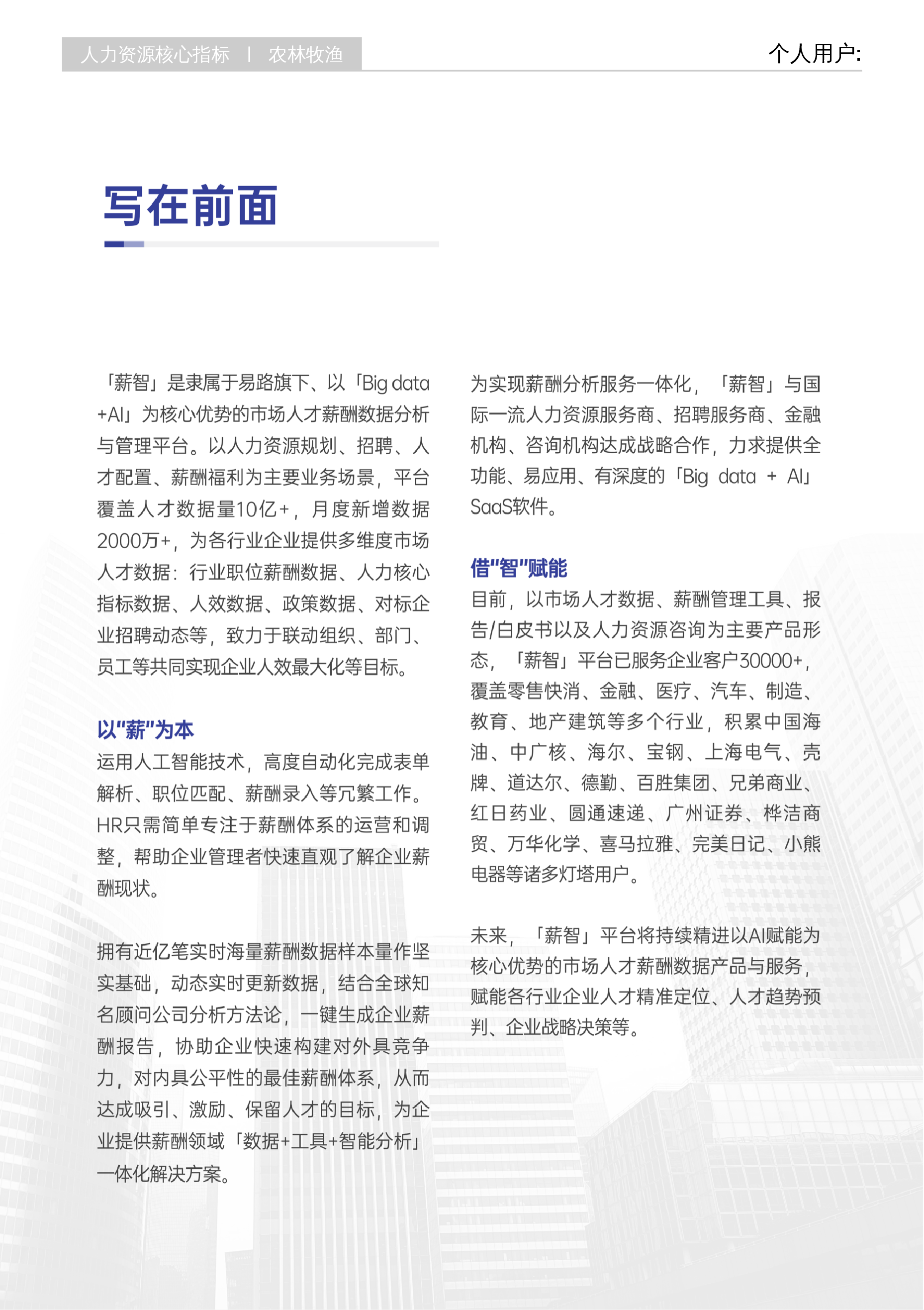 2025农林牧渔行业白皮书