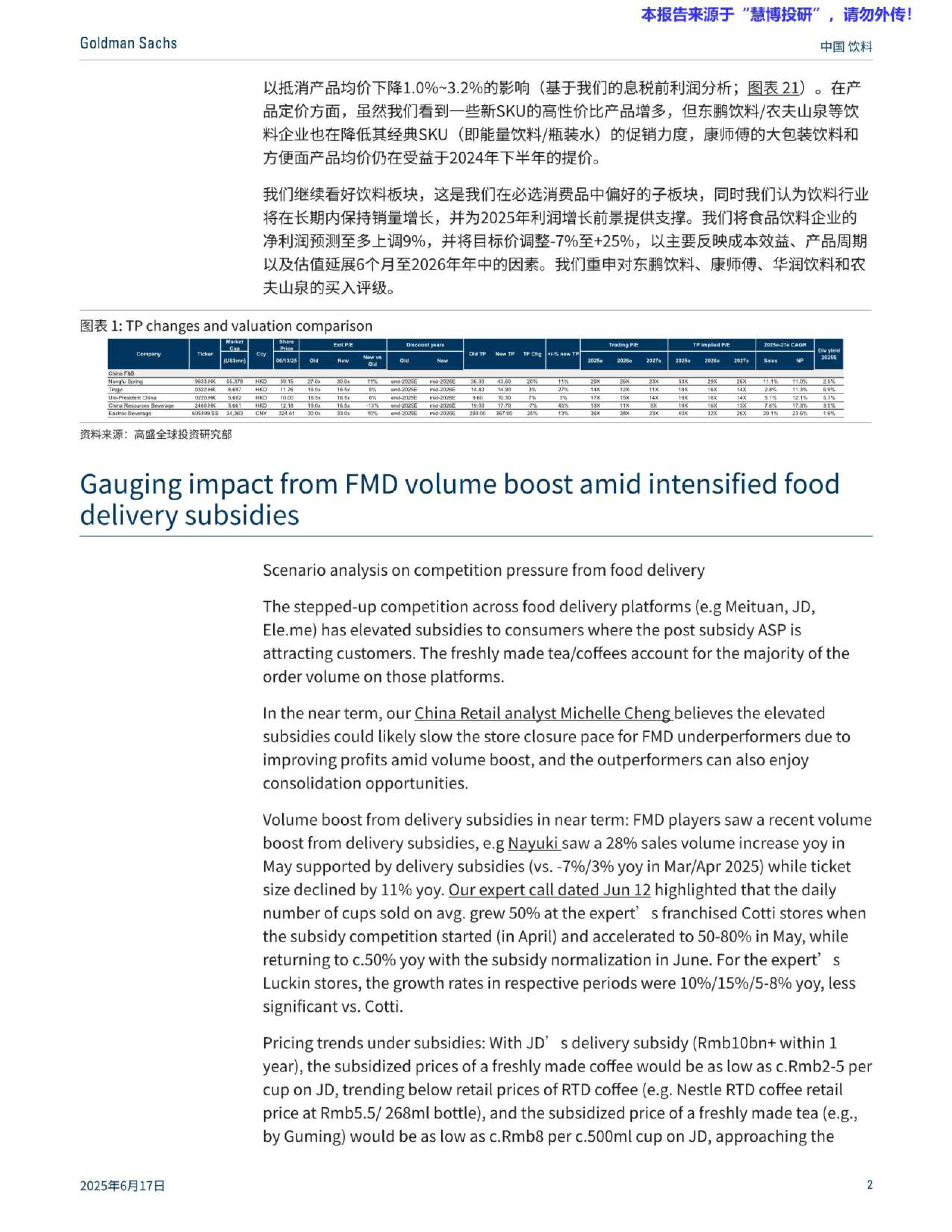 中国饮料行业讨论主要争议点：竞争加剧但产品周期稳健且盈利具可预见性；对现制饮品竞争进行情景分析（摘要）