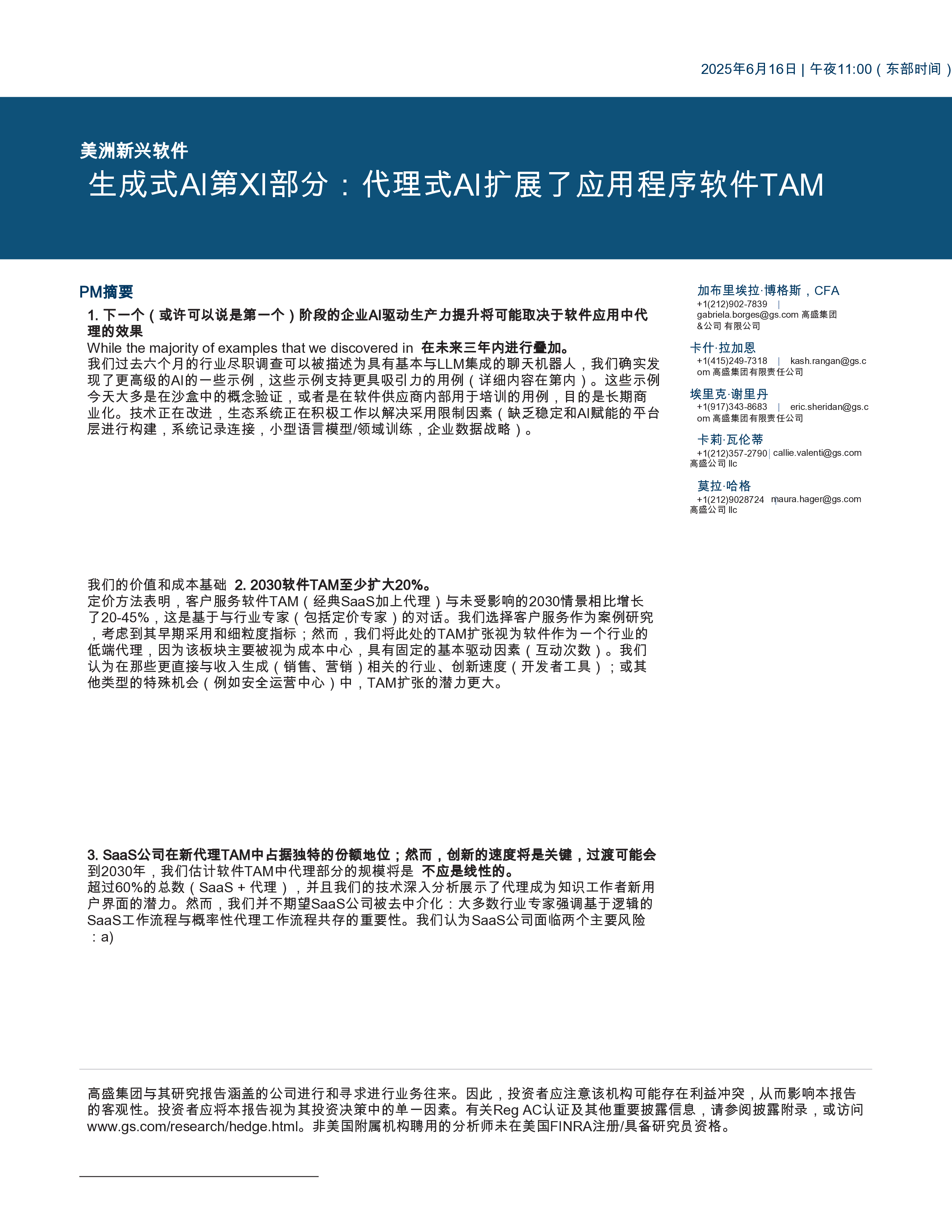 美洲新兴软件：生成式人工智能第十一部分：智能体人工智能扩大了应用软件的市场总量