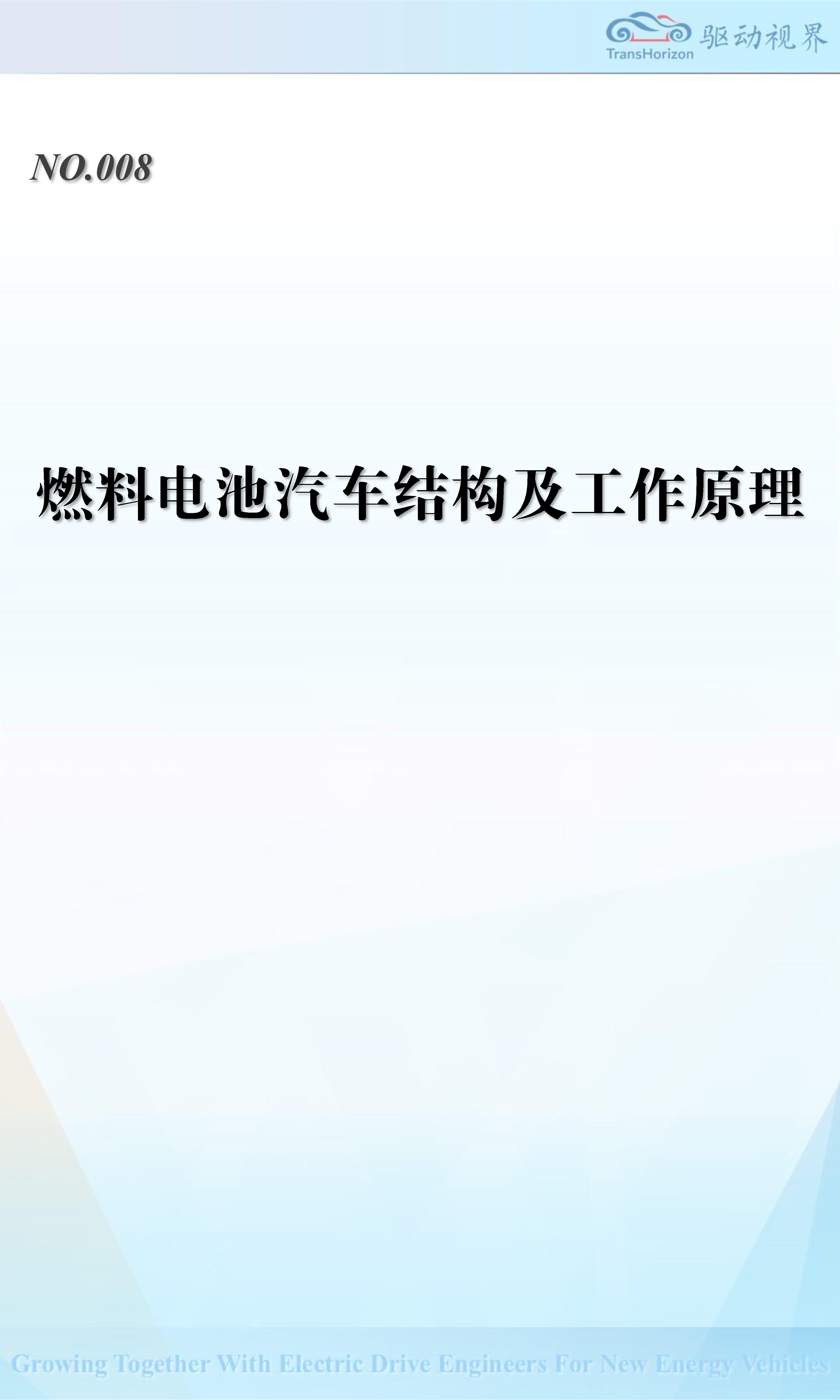 燃料电池电动汽车类型