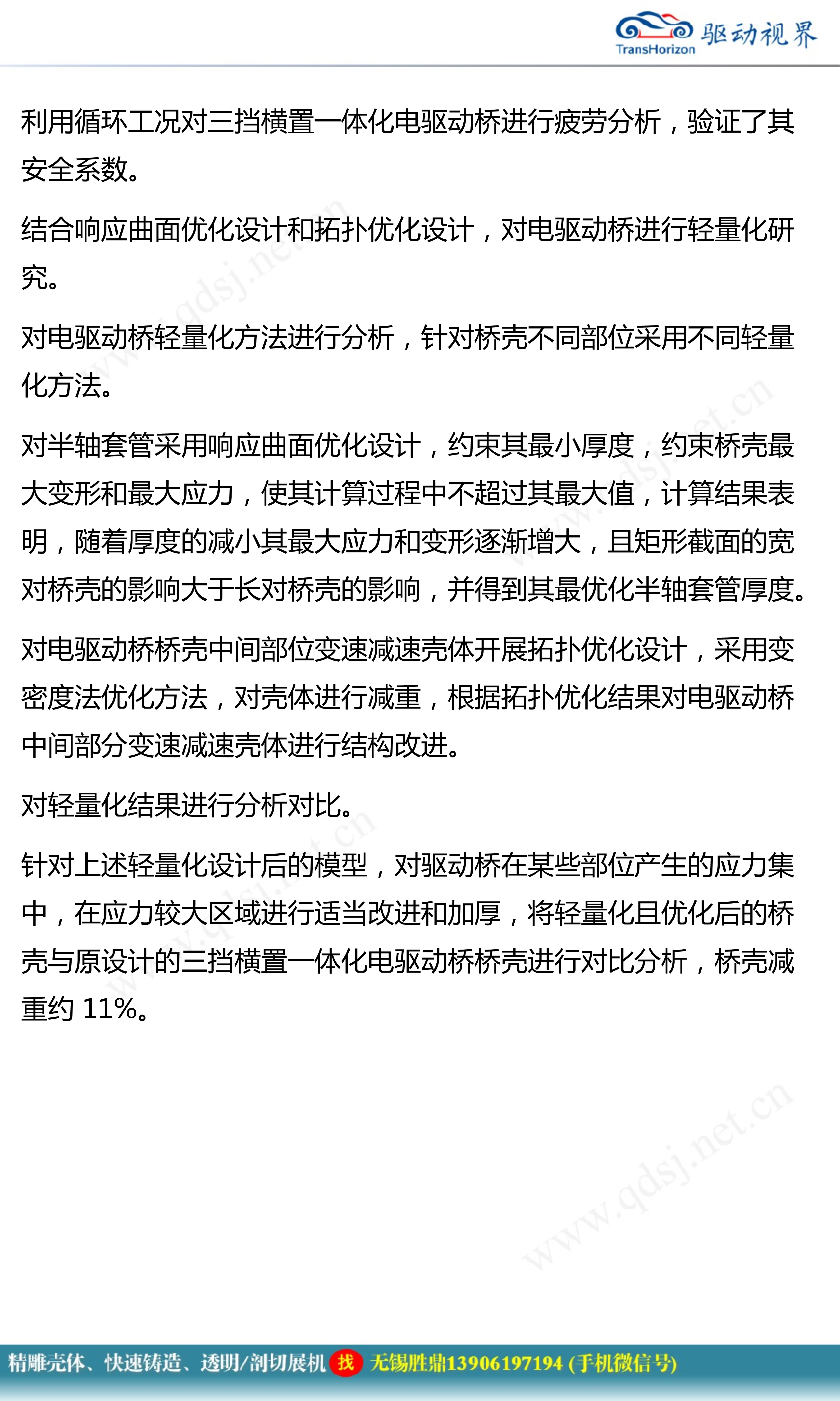 电动汽车和电驱桥发展情况研究