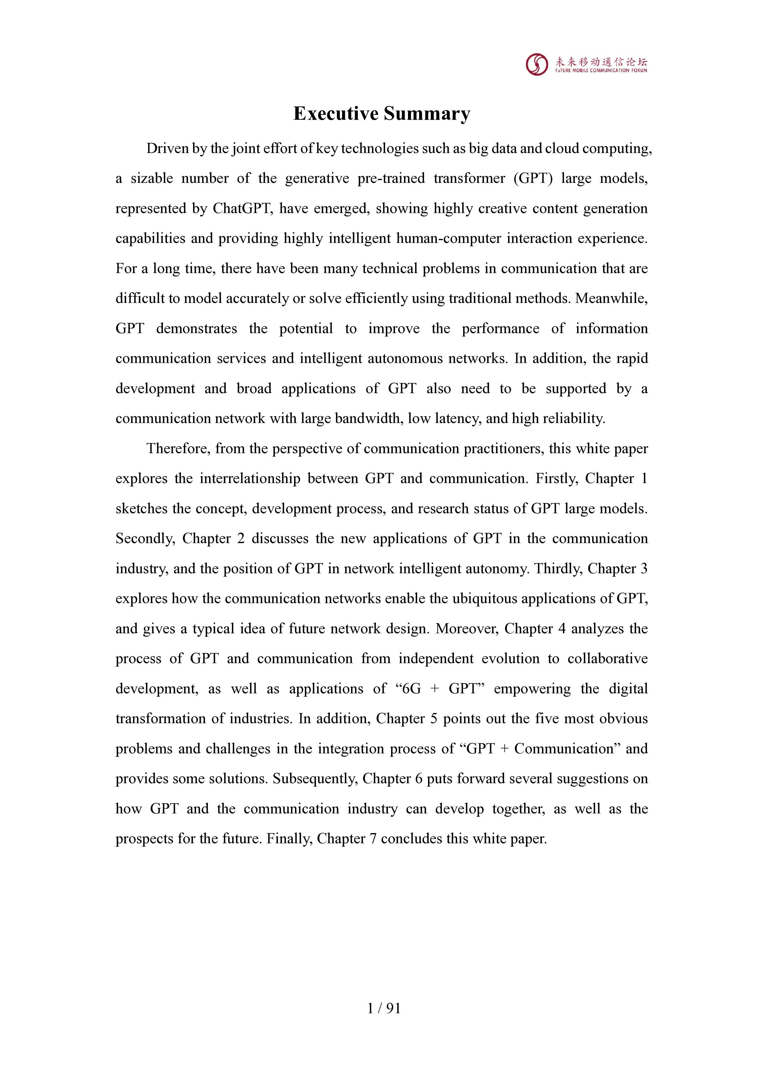 英文GPT与通信的相互关系