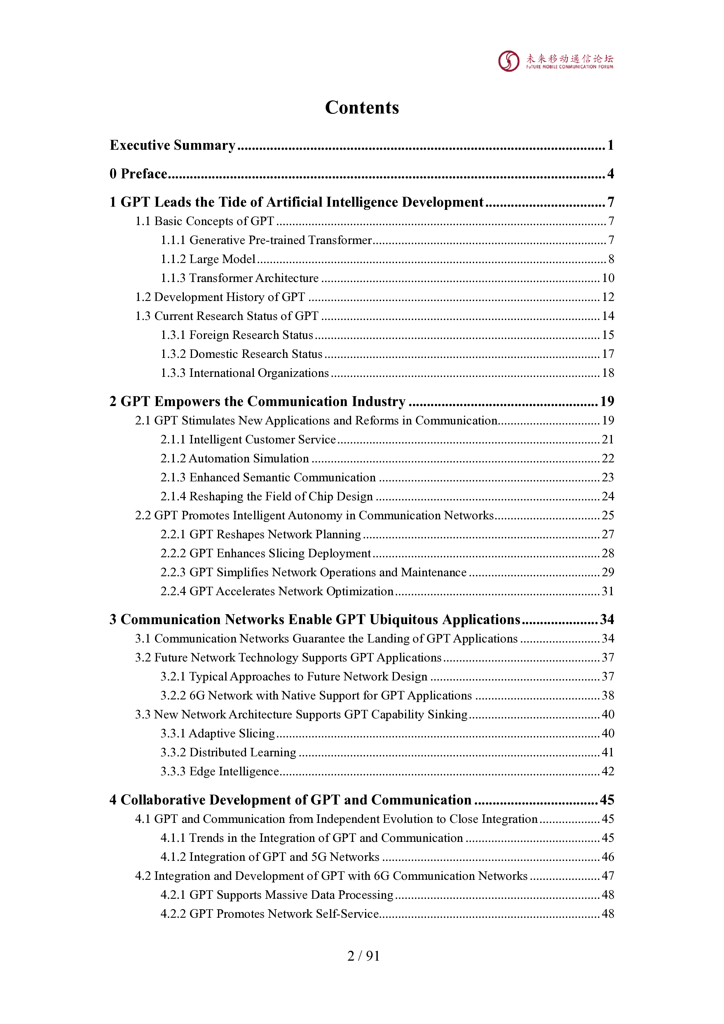 英文GPT与通信的相互关系