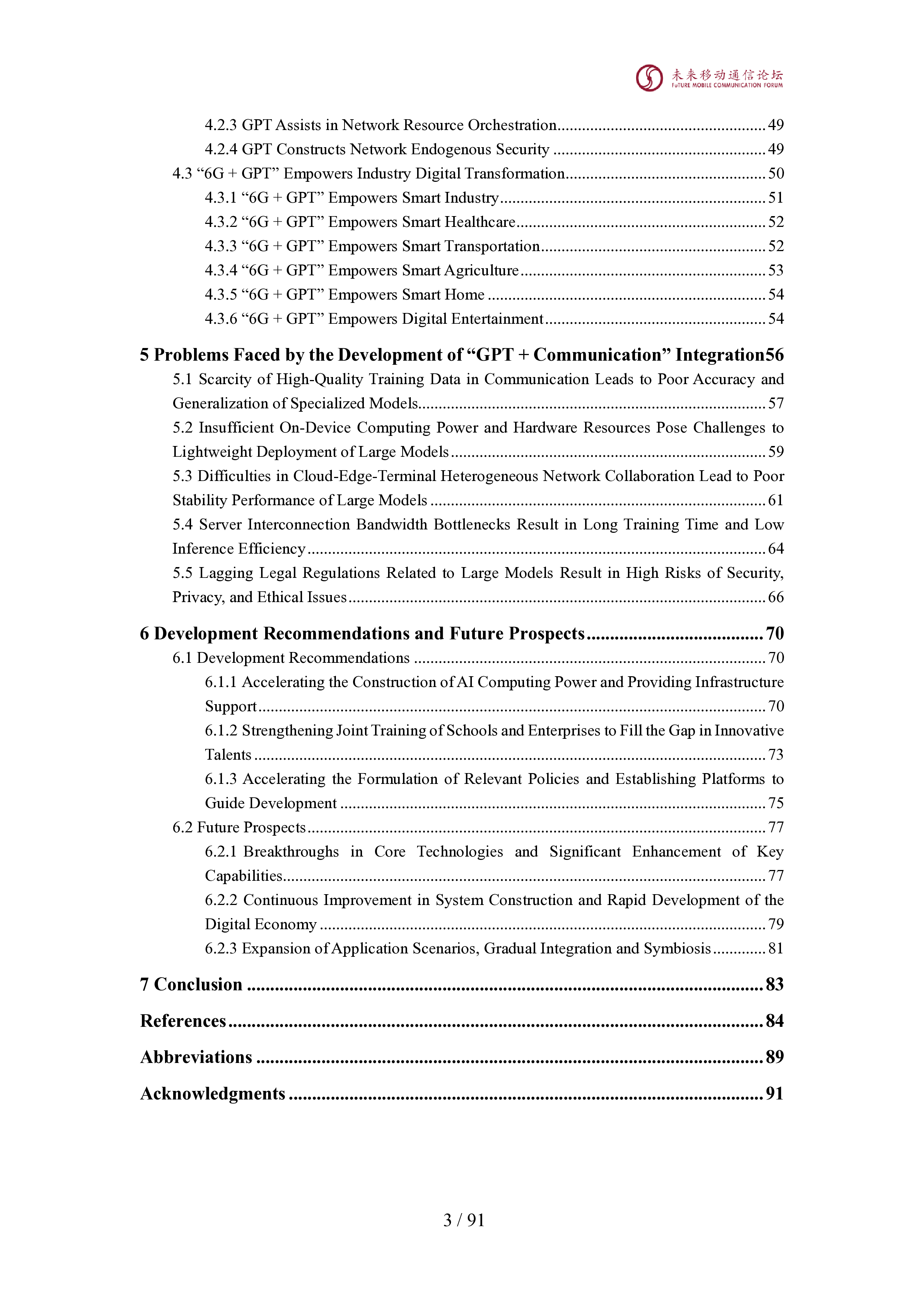 英文GPT与通信的相互关系
