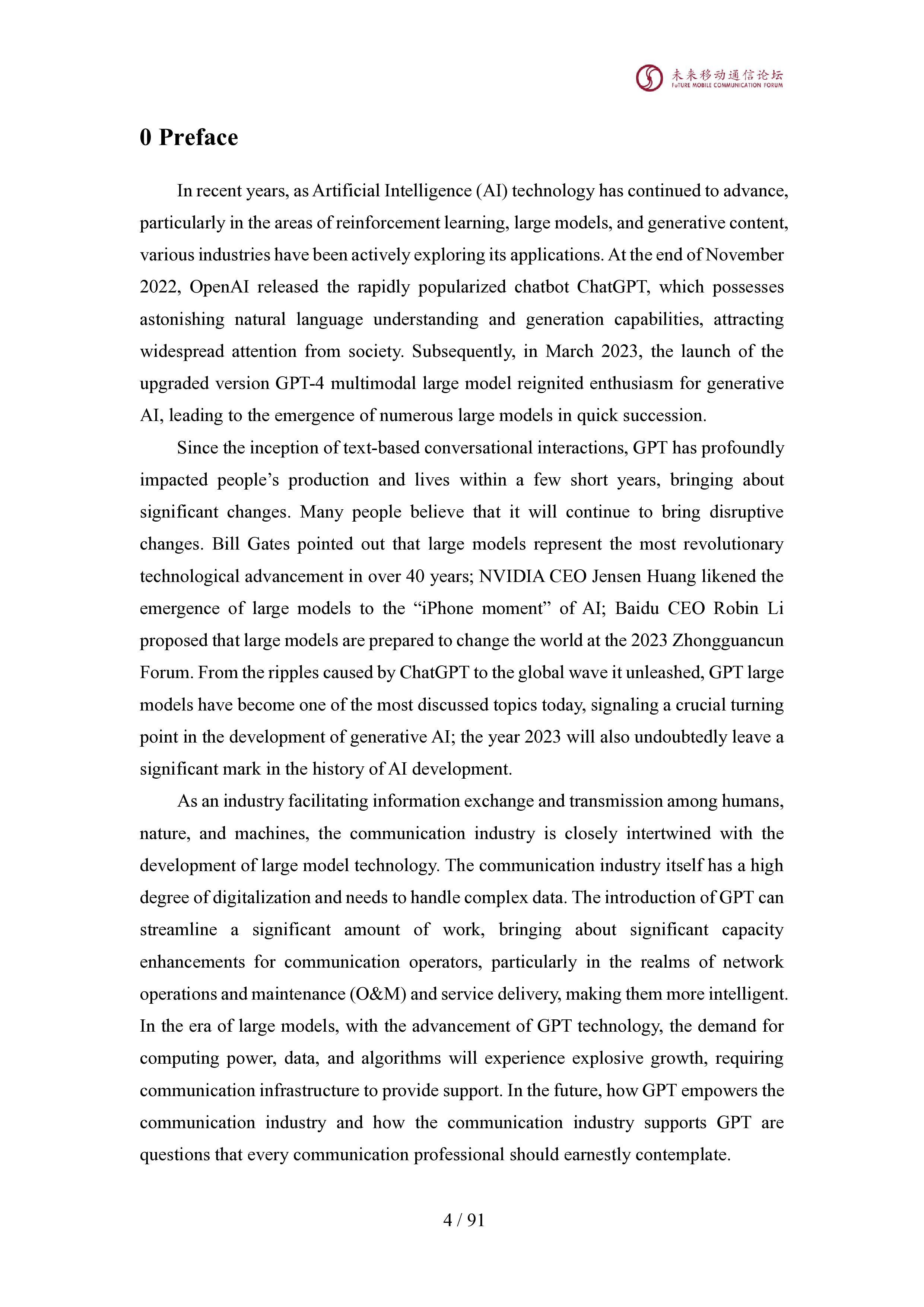 英文GPT与通信的相互关系
