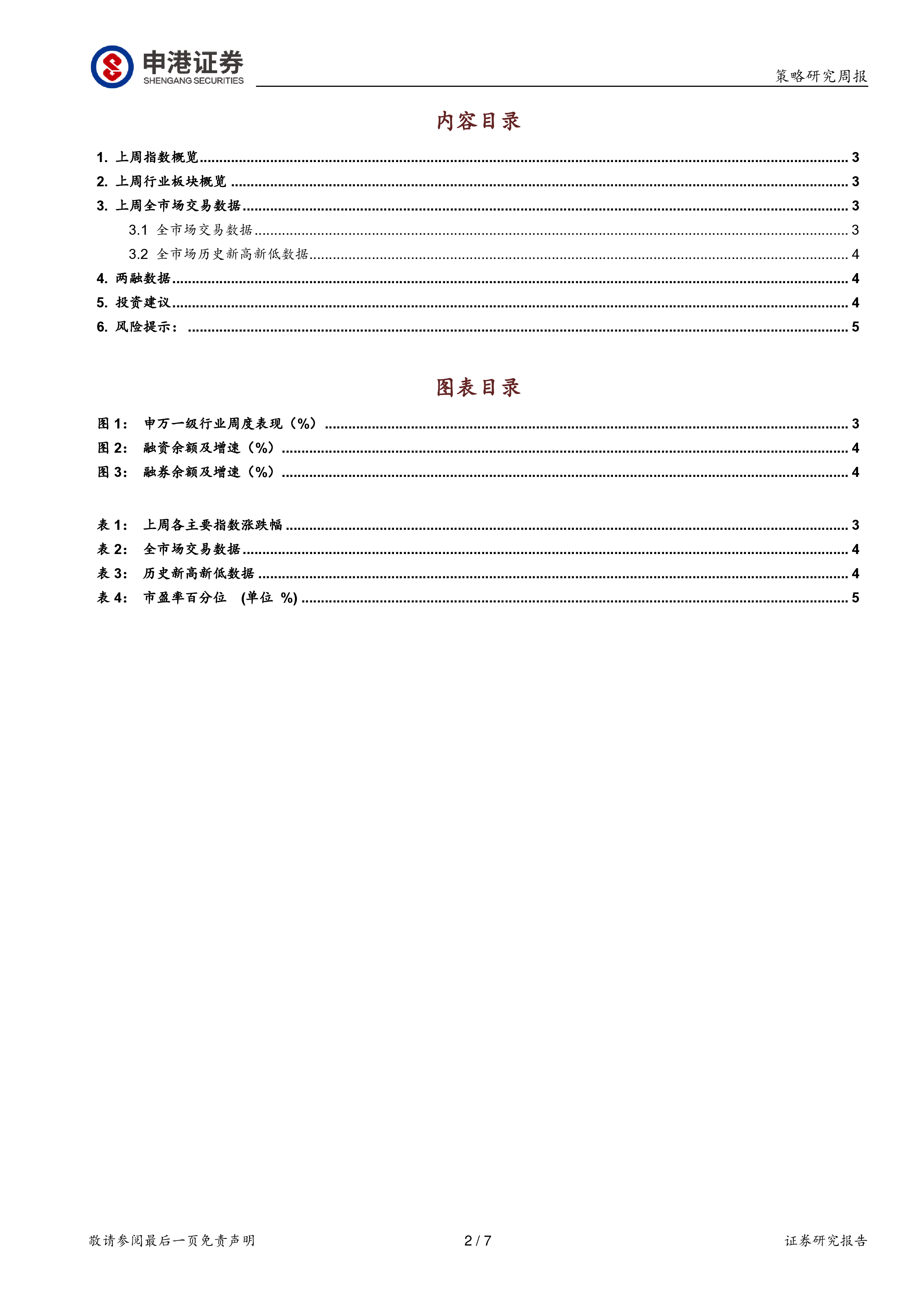 策略周报：上周上证指数突破3500点