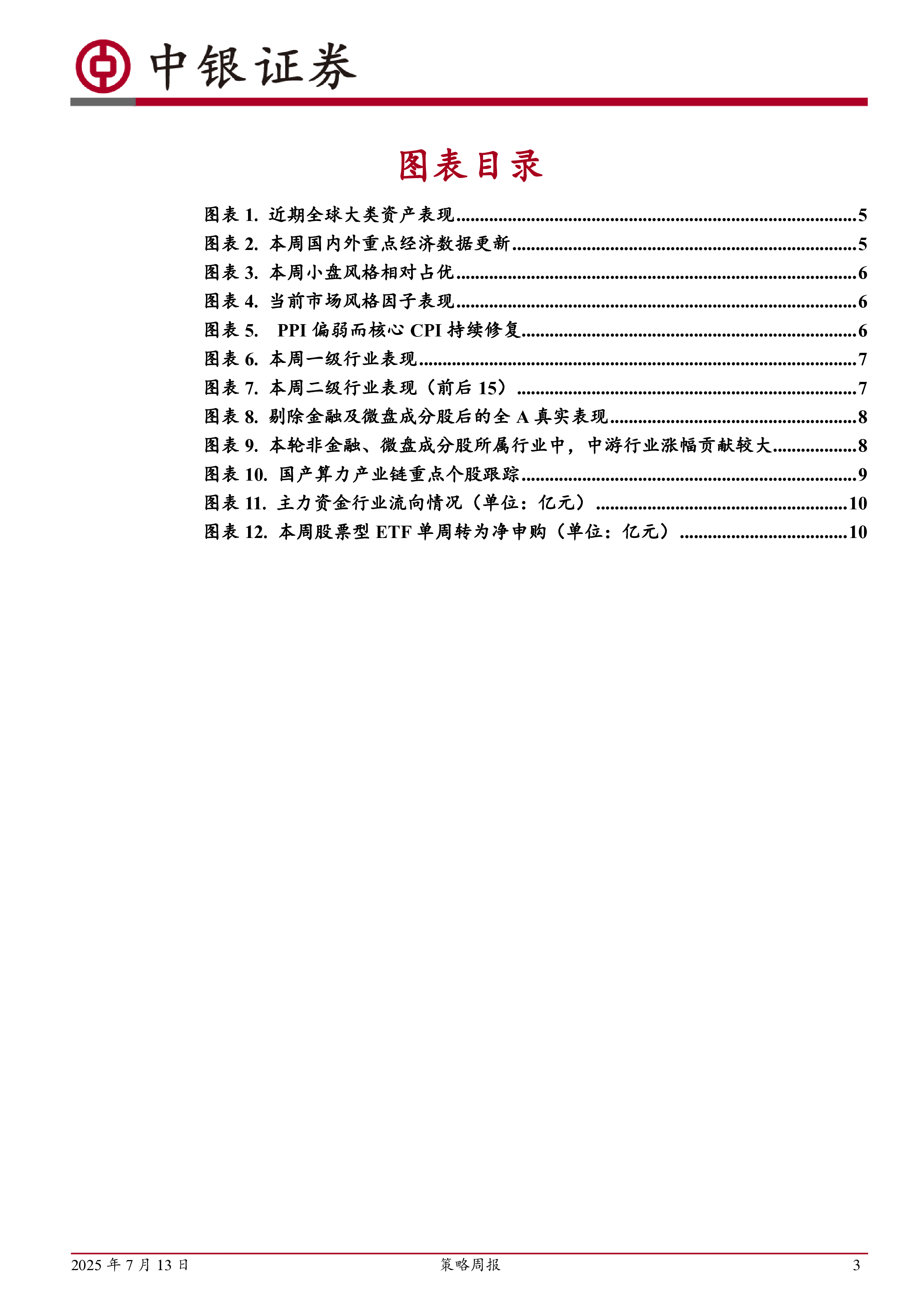 策略周报：震荡中孕育突破动能