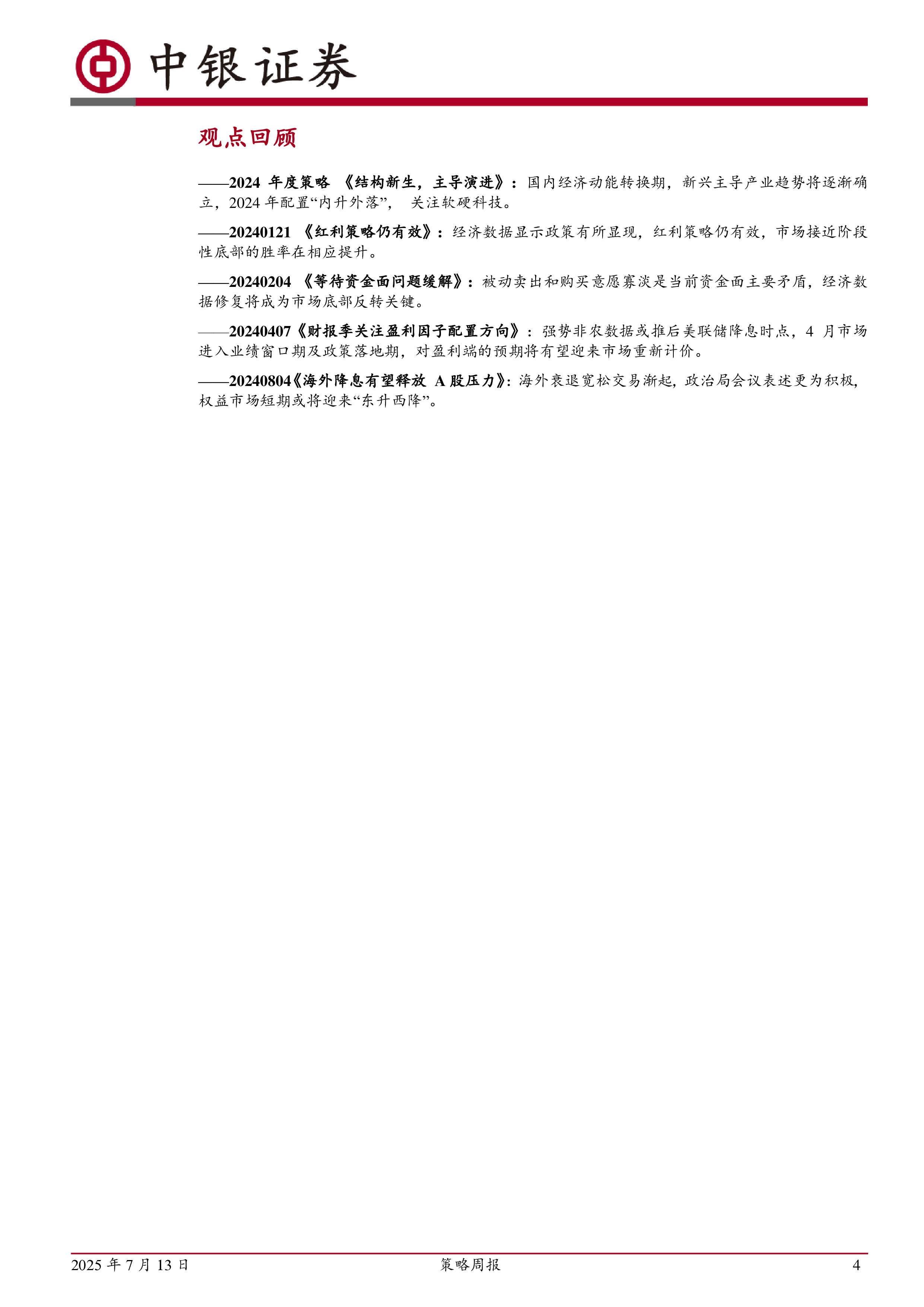 策略周报：震荡中孕育突破动能