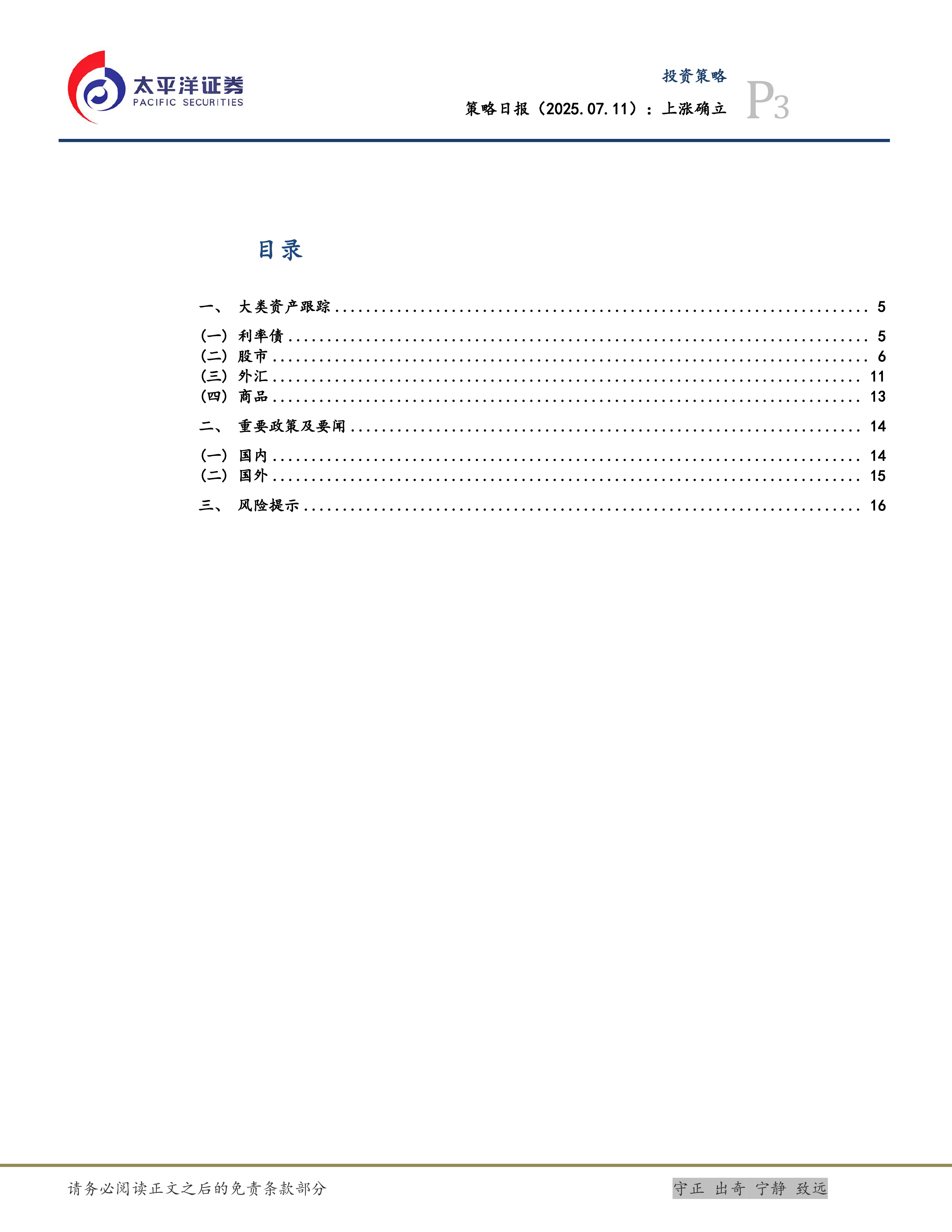 策略日报：上涨确立