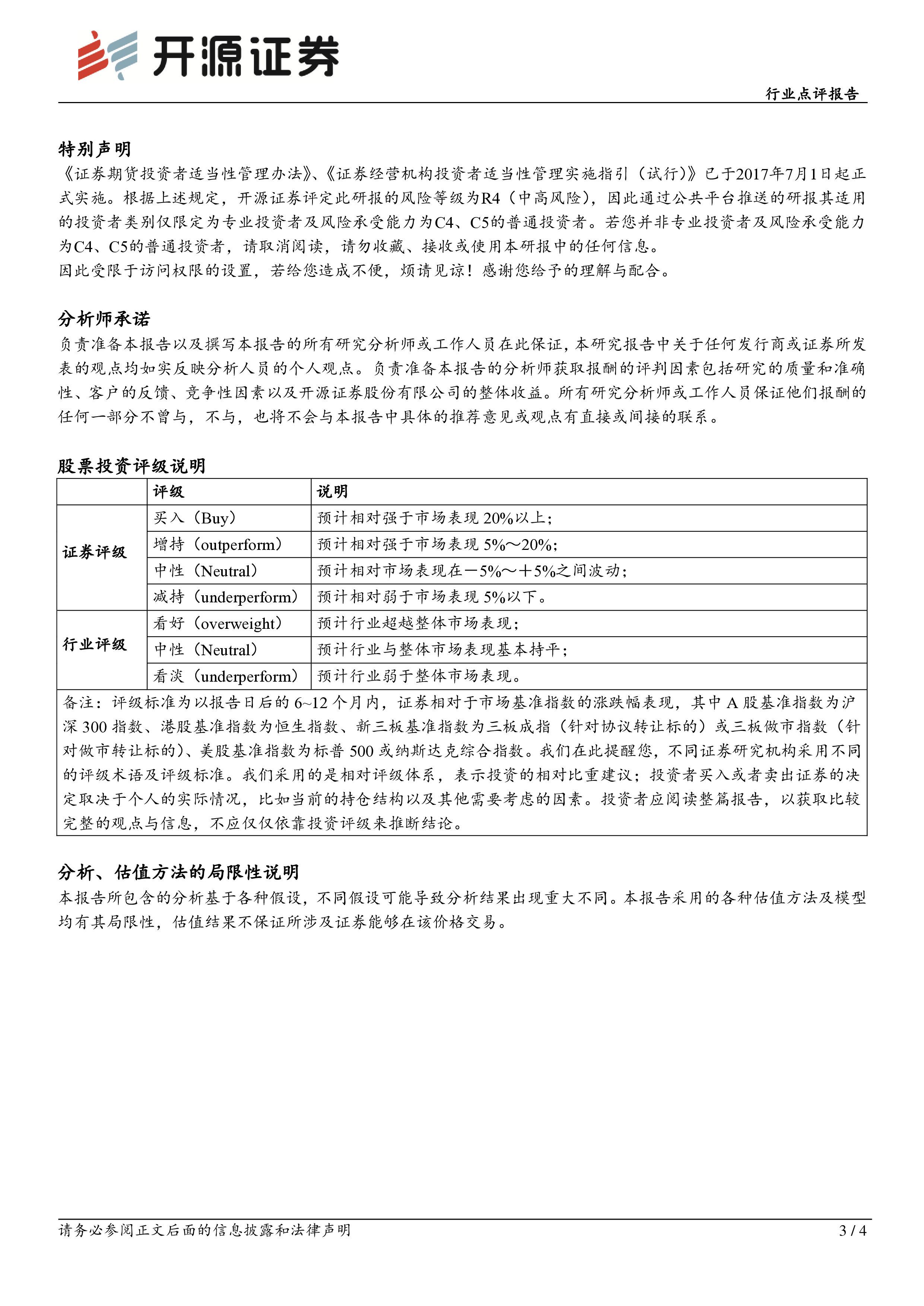 食品饮料行业点评报告：6月社零增速环比放缓，内需消费仍待提振