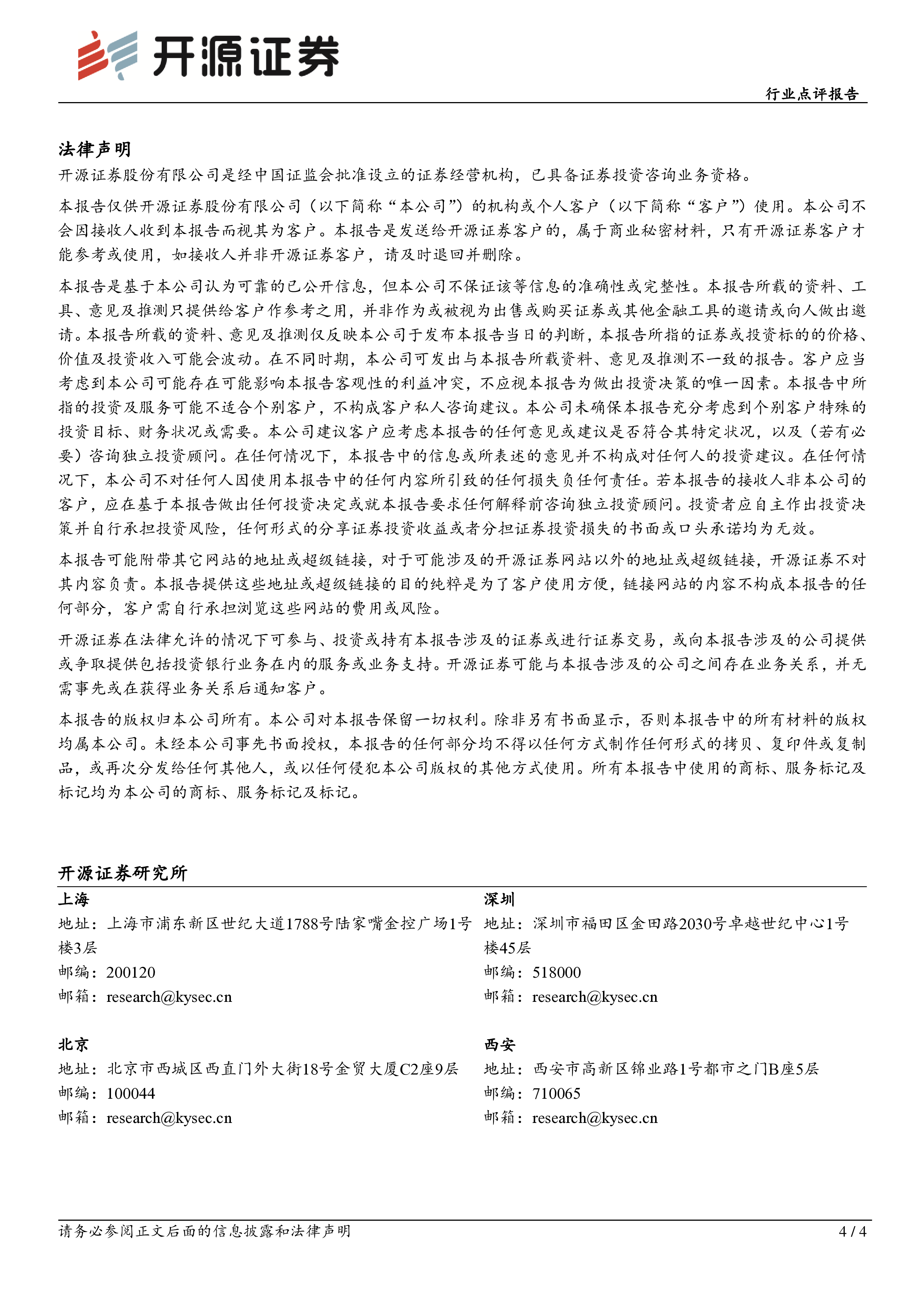 食品饮料行业点评报告：6月社零增速环比放缓，内需消费仍待提振